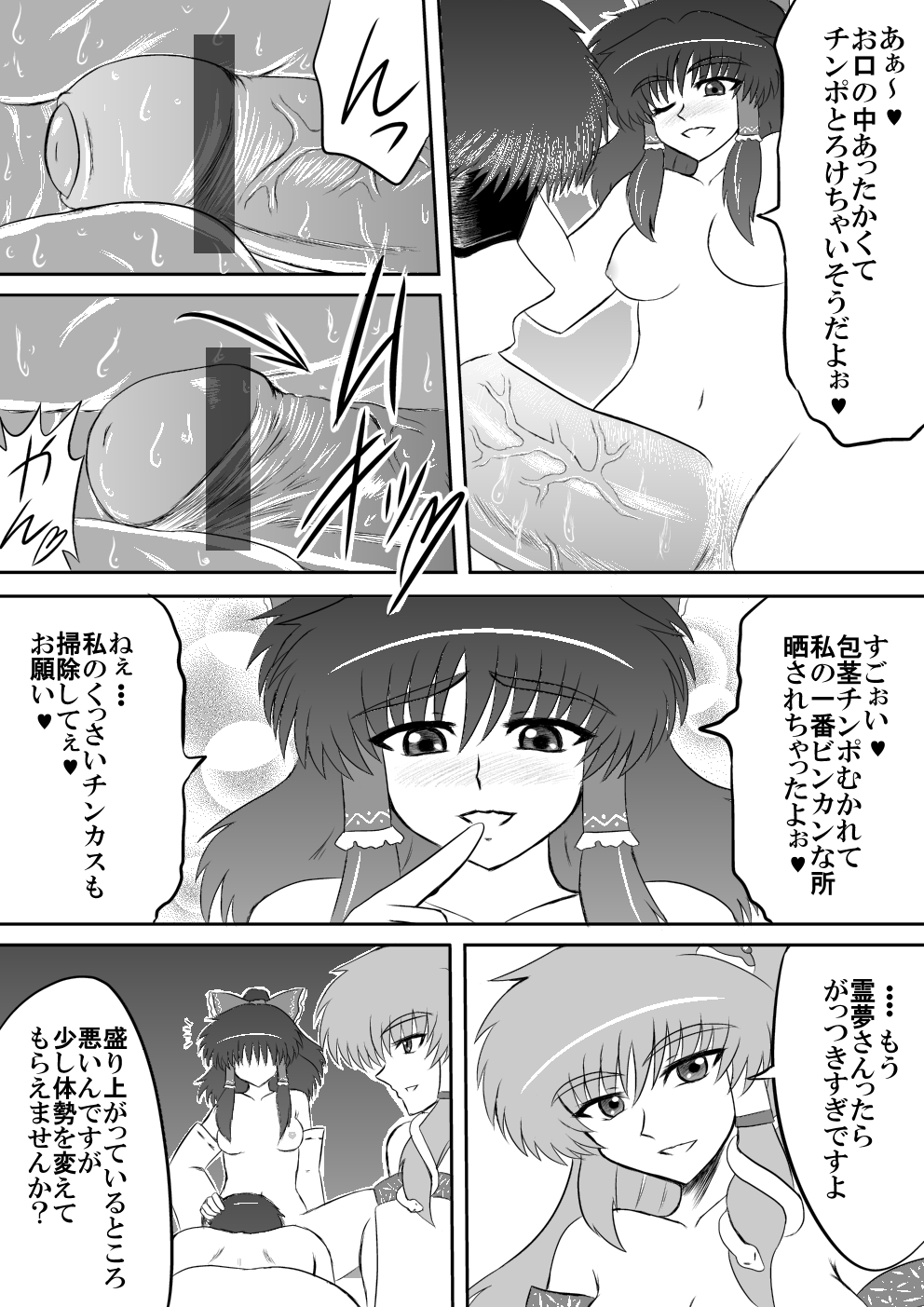 [白川知憲] ふたなり不良巫女専用精液便所 (東方Project)