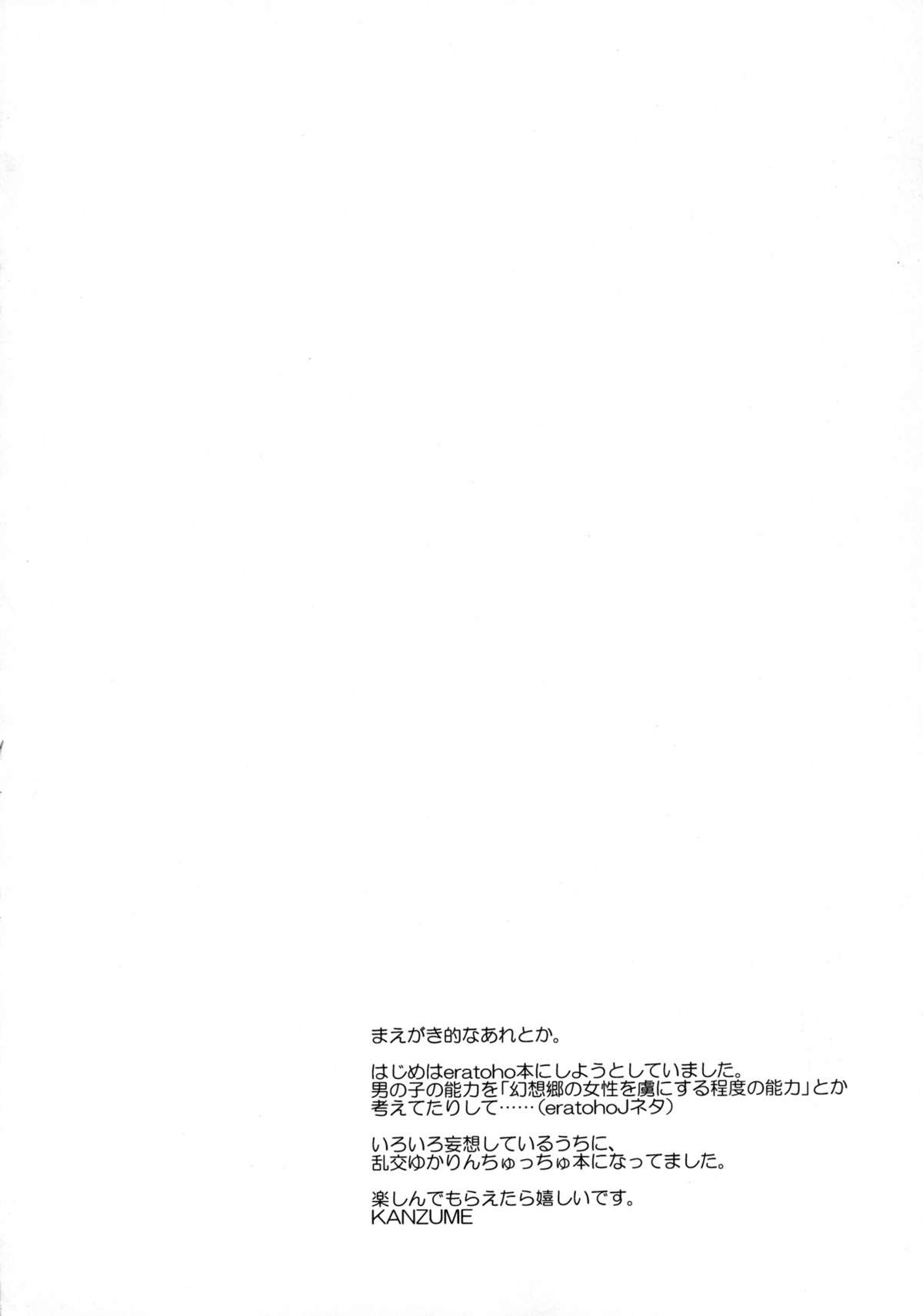(C80) [雪陽炎 (KANZUME)] ラブコネクション (東方Project)
