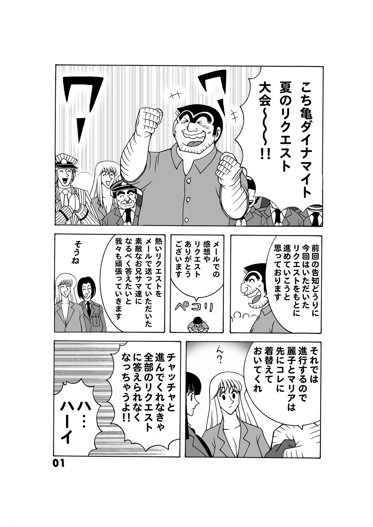 [ダイナマイト☆ハニー] 毎月こち亀ダイナマイト vol.3 (こち亀)