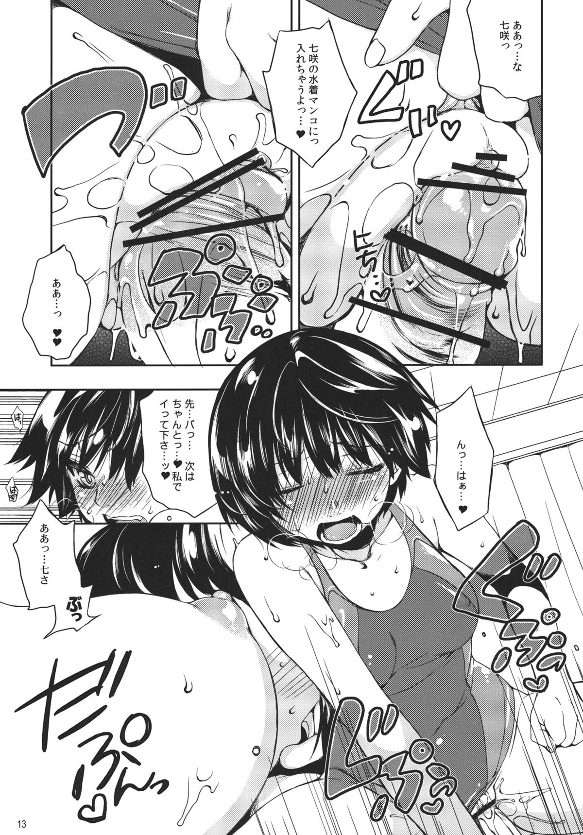 (C80) [L.L.MILK (すめらぎ琥珀)] I♥SAND (アマガミ)