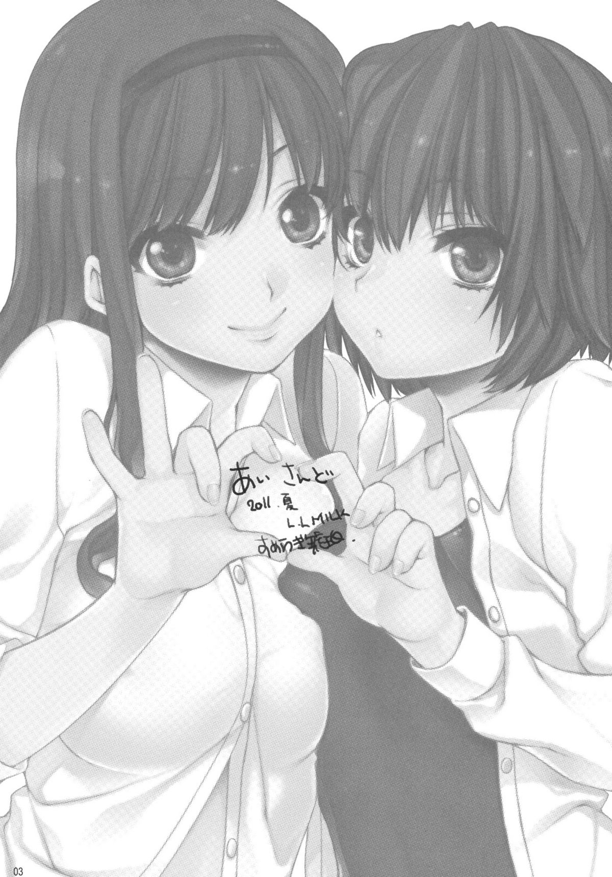 (C80) [L.L.MILK (すめらぎ琥珀)] I♥SAND (アマガミ)