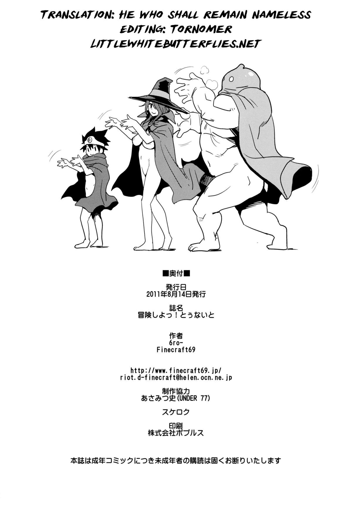 (C80) [Finecraft69 (6ro-)] 冒険しよっ！とぅないと (ドラゴンクエストIII) [英訳]
