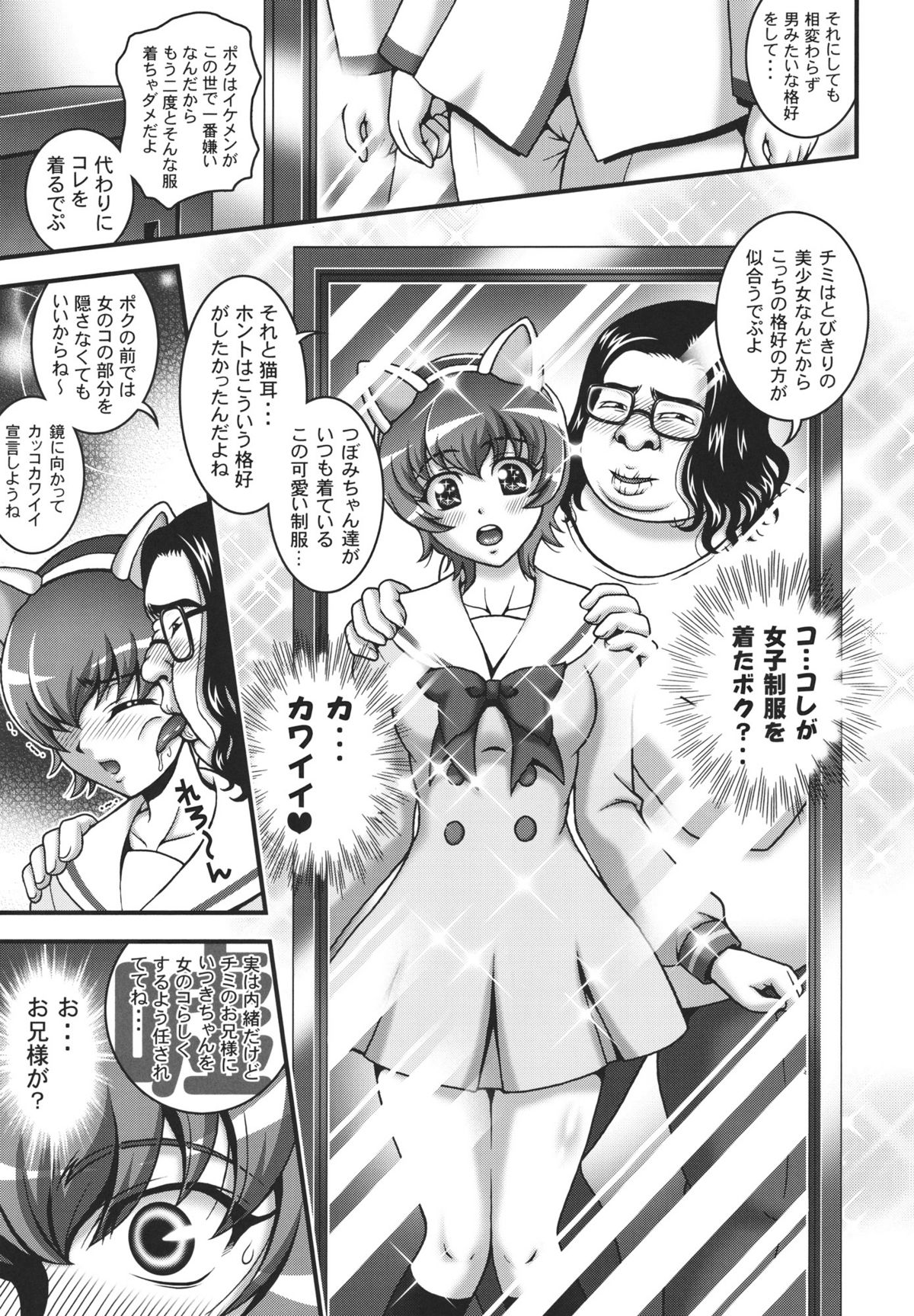 (C80) [黒雪 (華京院ちろる)] みるくきゃっちーず1 (ハートキャッチプリキュア)