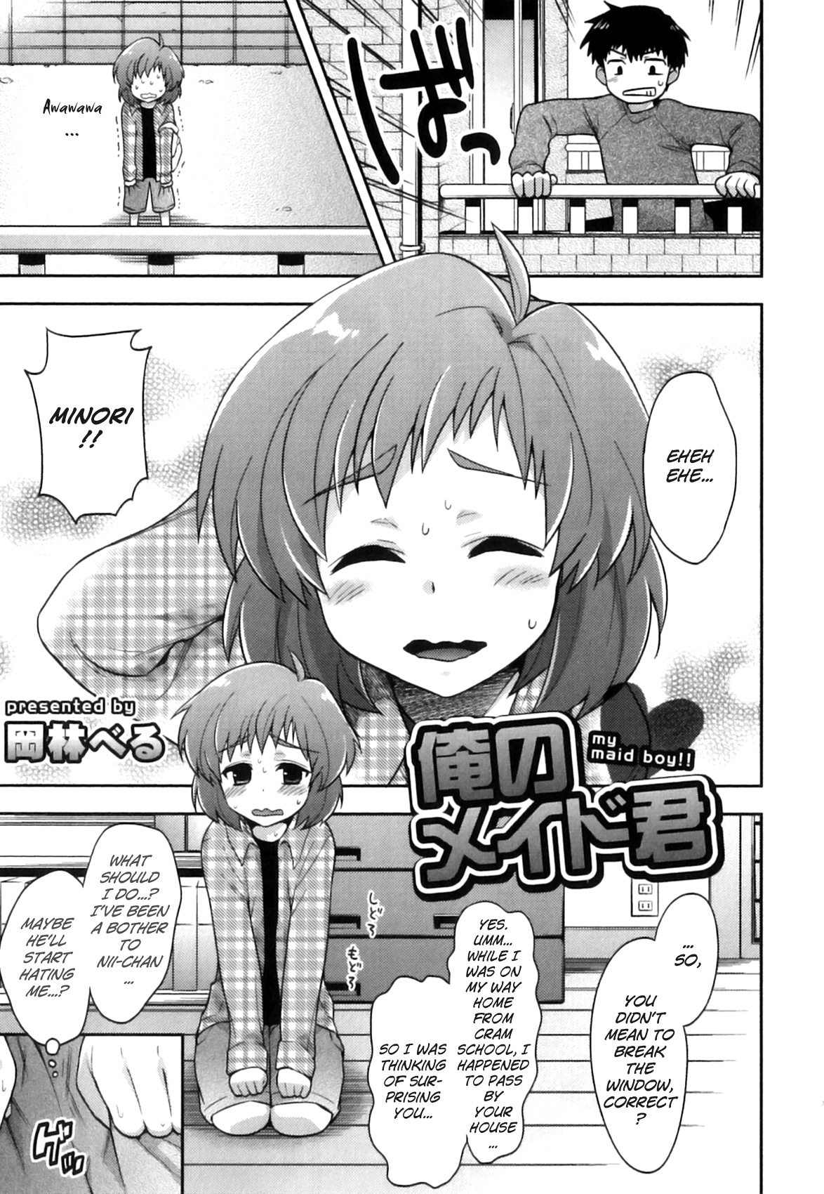[岡林べる] 俺のメイド君 (えろ☆しょた22 魔法×少年×男の娘) [英訳]