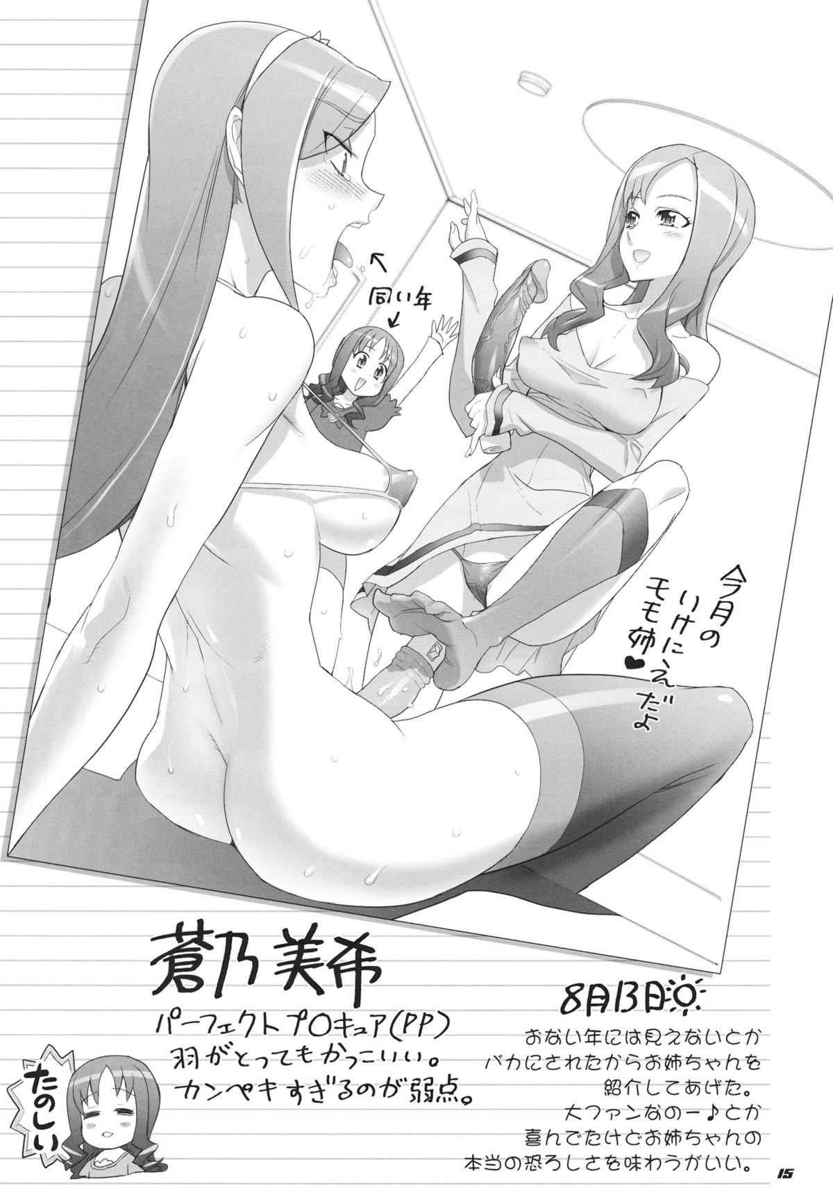 (C80) [Digital Accel Works] INAZUMA自由研究 (プリキュアシリーズ)