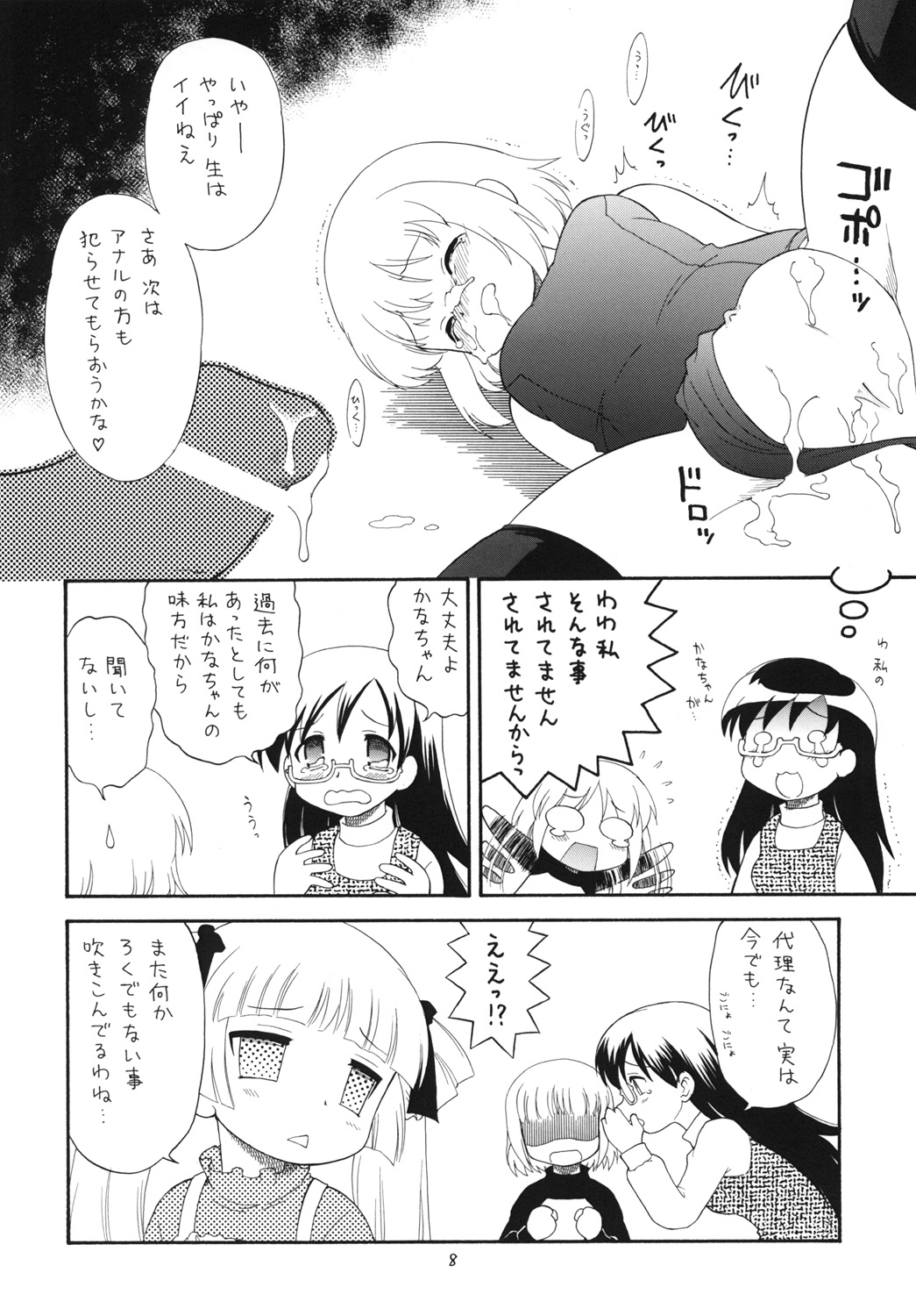 [モモのつぼみ (よろず)] えるえる32 (よろず) [ページ欠落] [DL版]