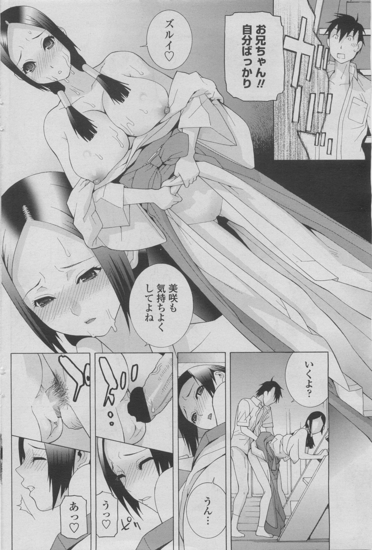 [雑誌] COMIC ペンギンクラブ 2011年08月号