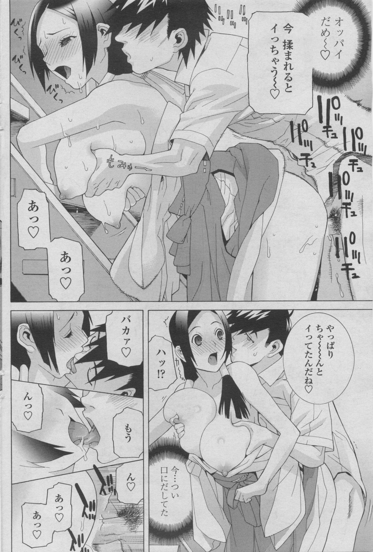 [雑誌] COMIC ペンギンクラブ 2011年08月号