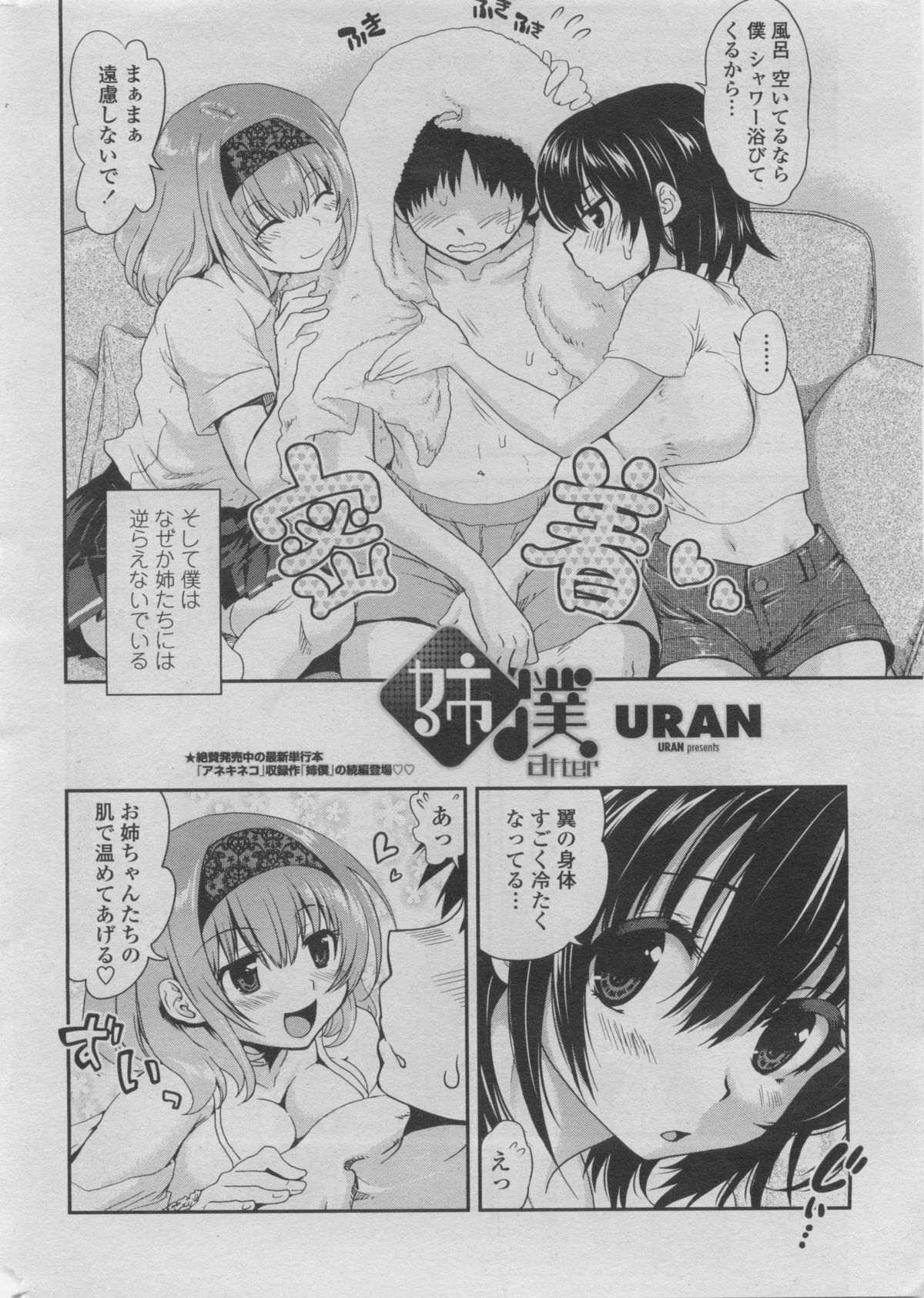 [雑誌] COMIC ペンギンクラブ 2011年08月号
