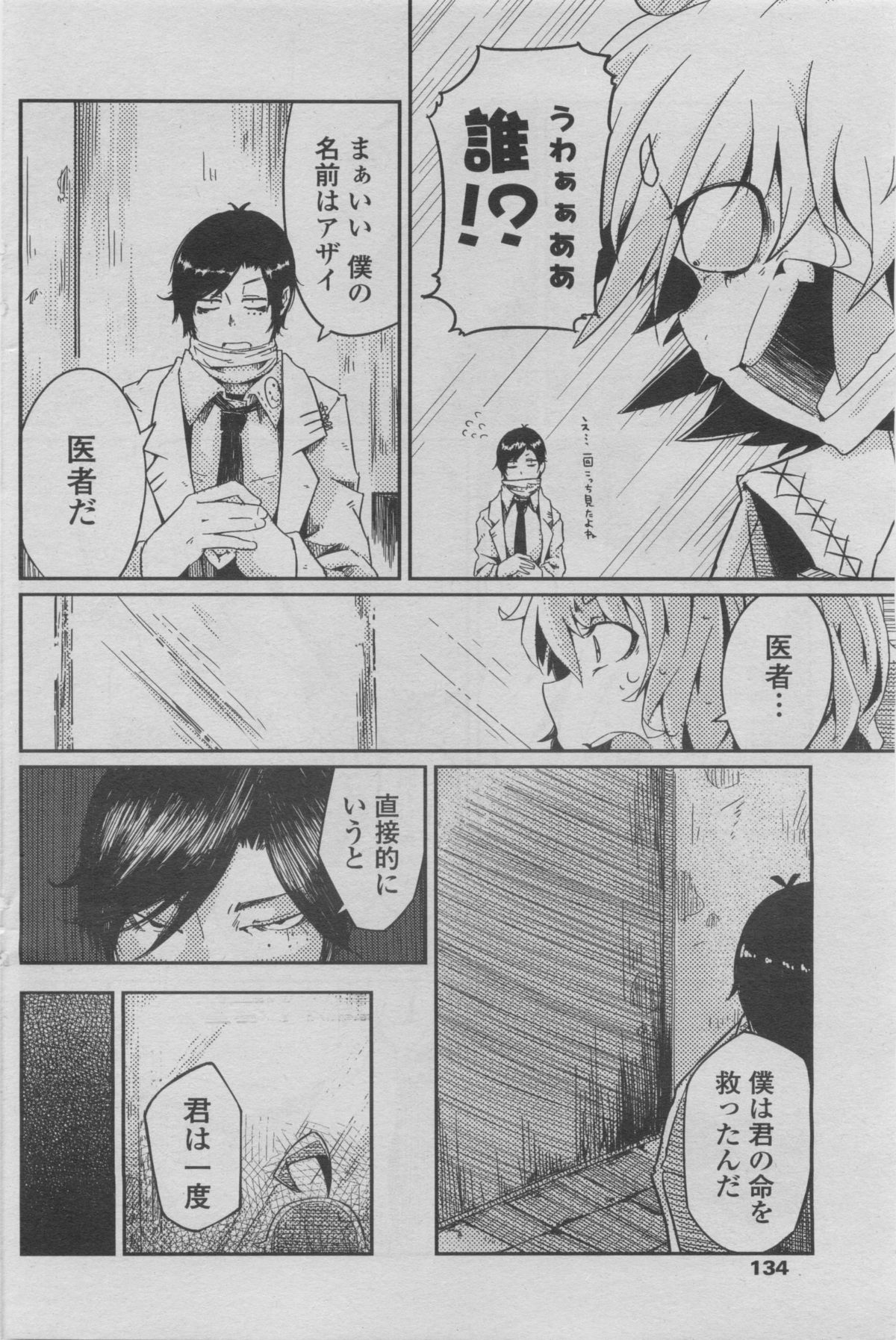[雑誌] COMIC ペンギンクラブ 2011年08月号