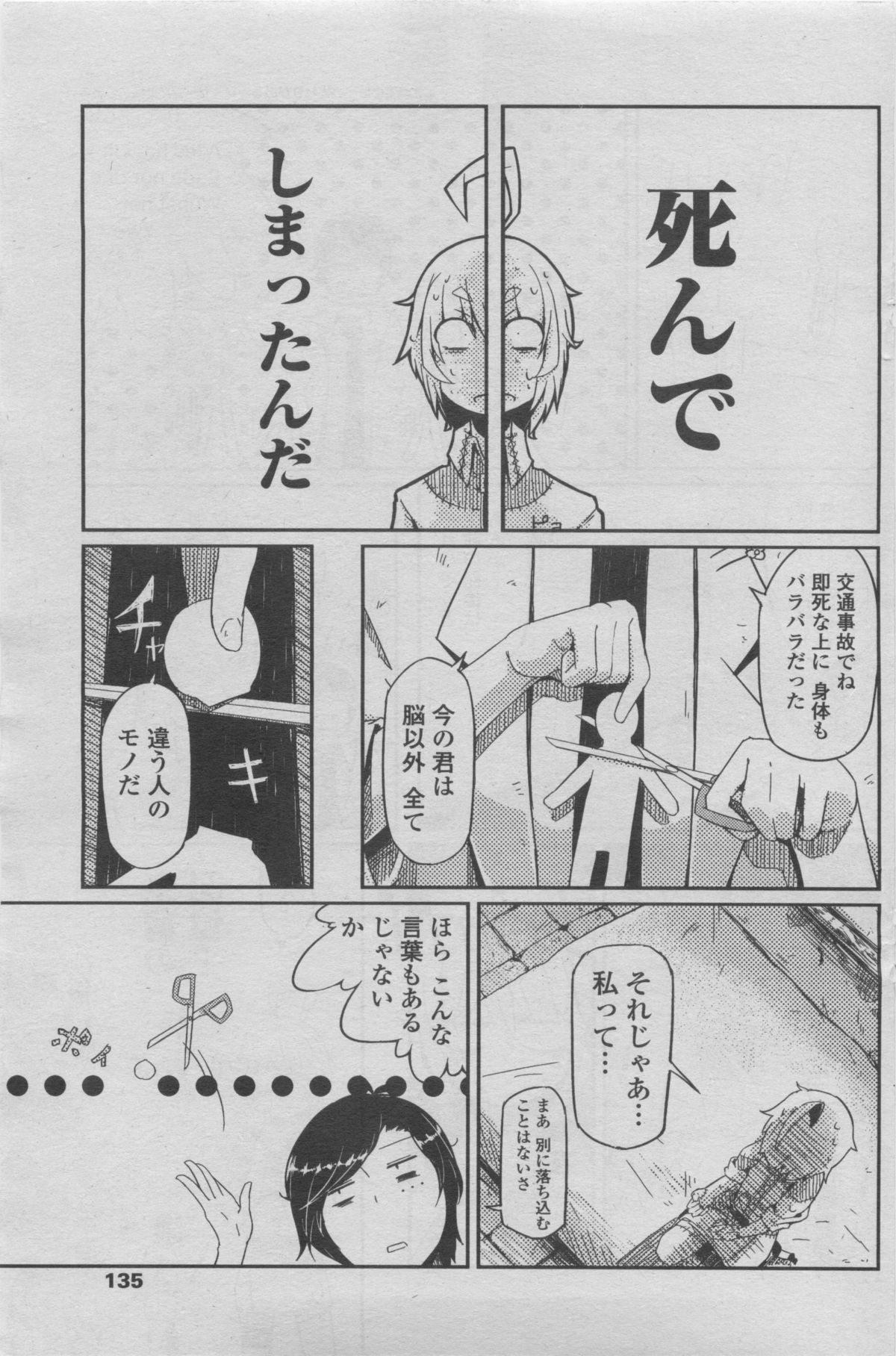 [雑誌] COMIC ペンギンクラブ 2011年08月号