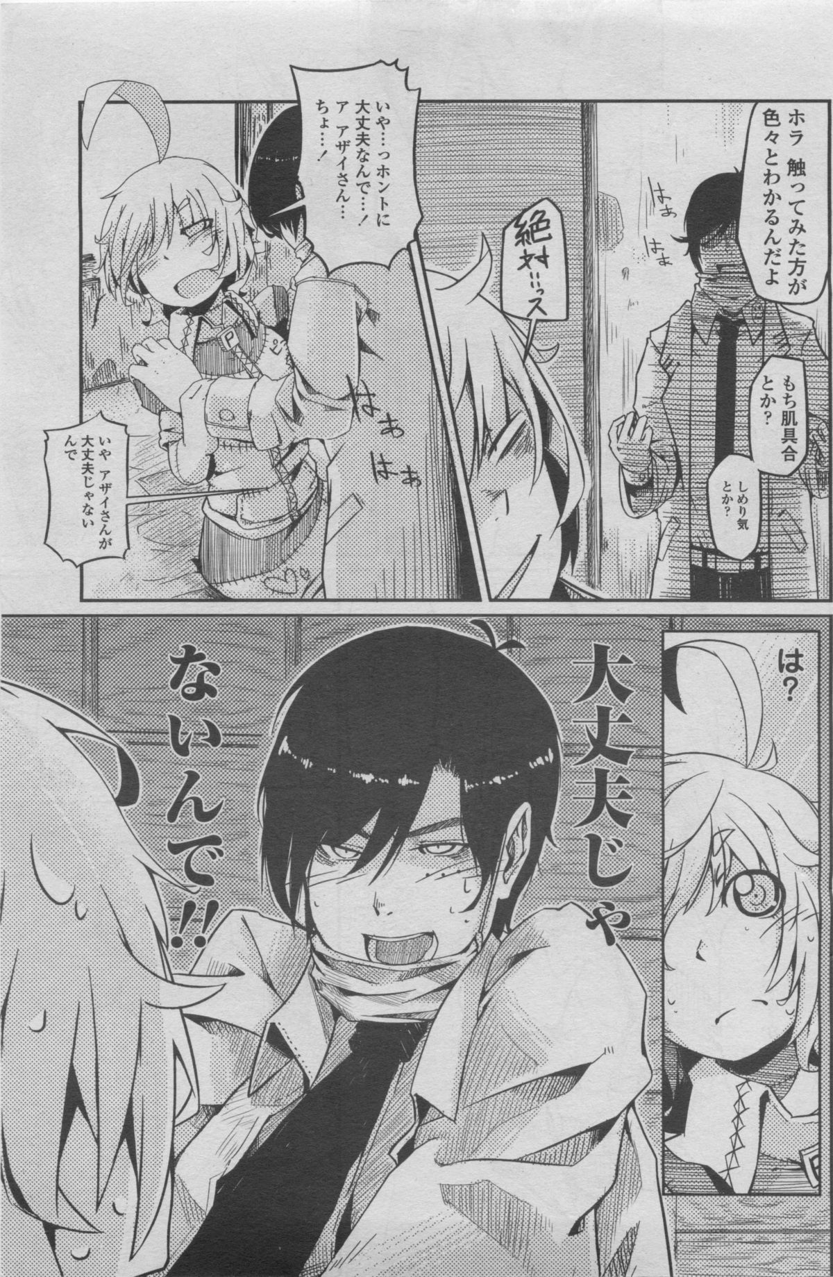 [雑誌] COMIC ペンギンクラブ 2011年08月号
