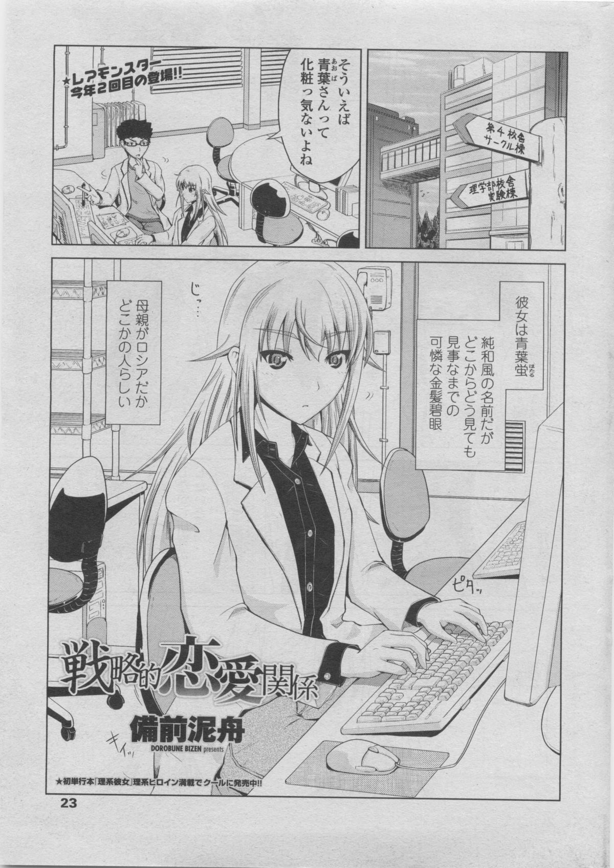 [雑誌] COMIC ペンギンクラブ 2011年08月号
