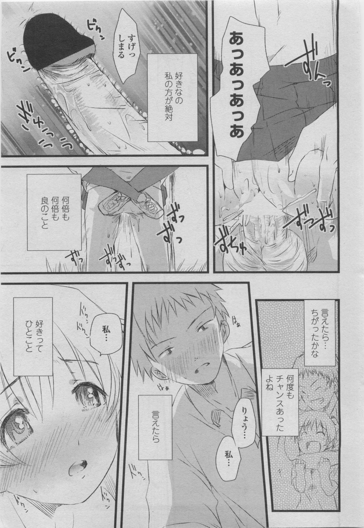 [雑誌] COMIC ペンギンクラブ 2011年08月号