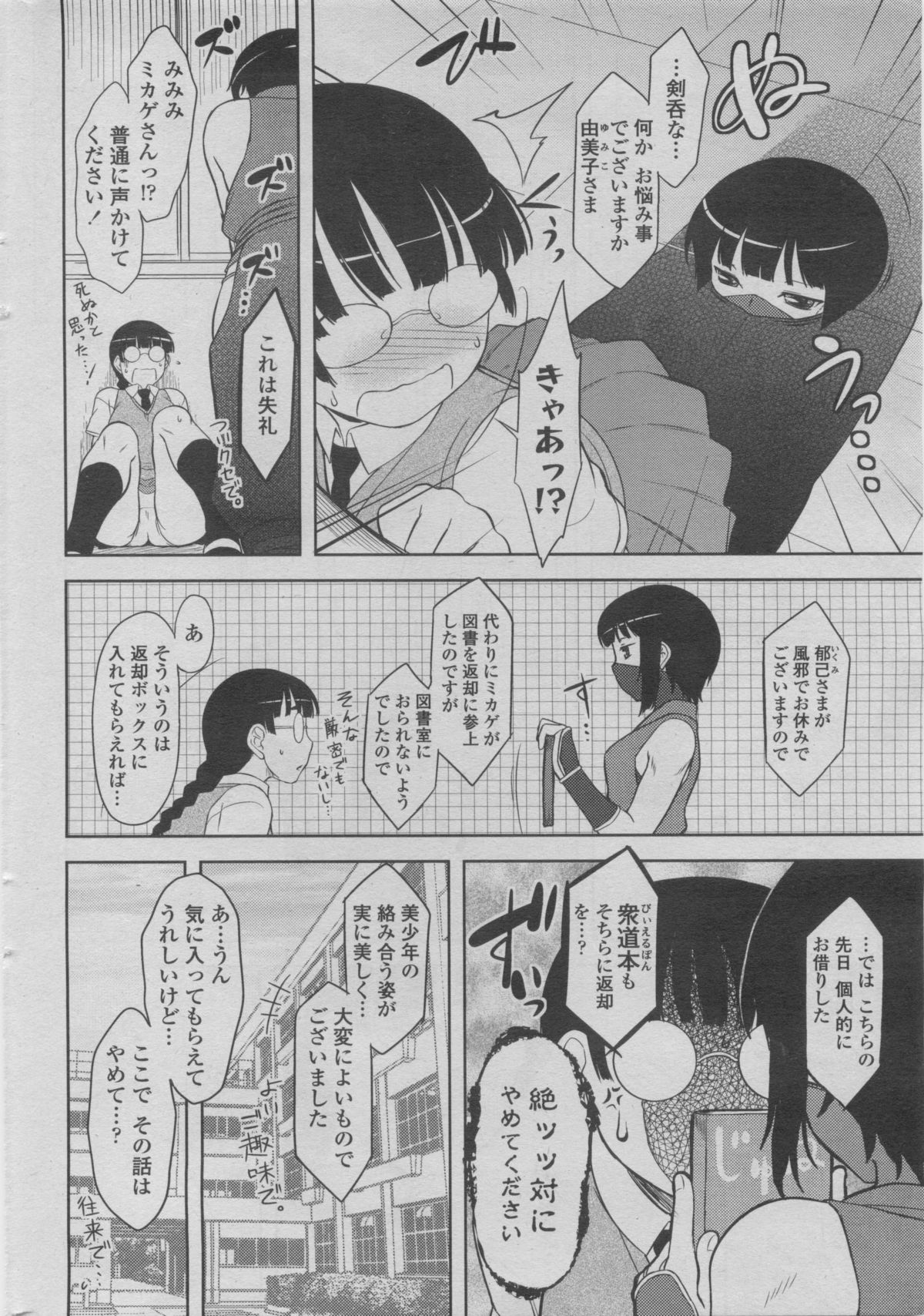 [雑誌] COMIC ペンギンクラブ 2011年08月号