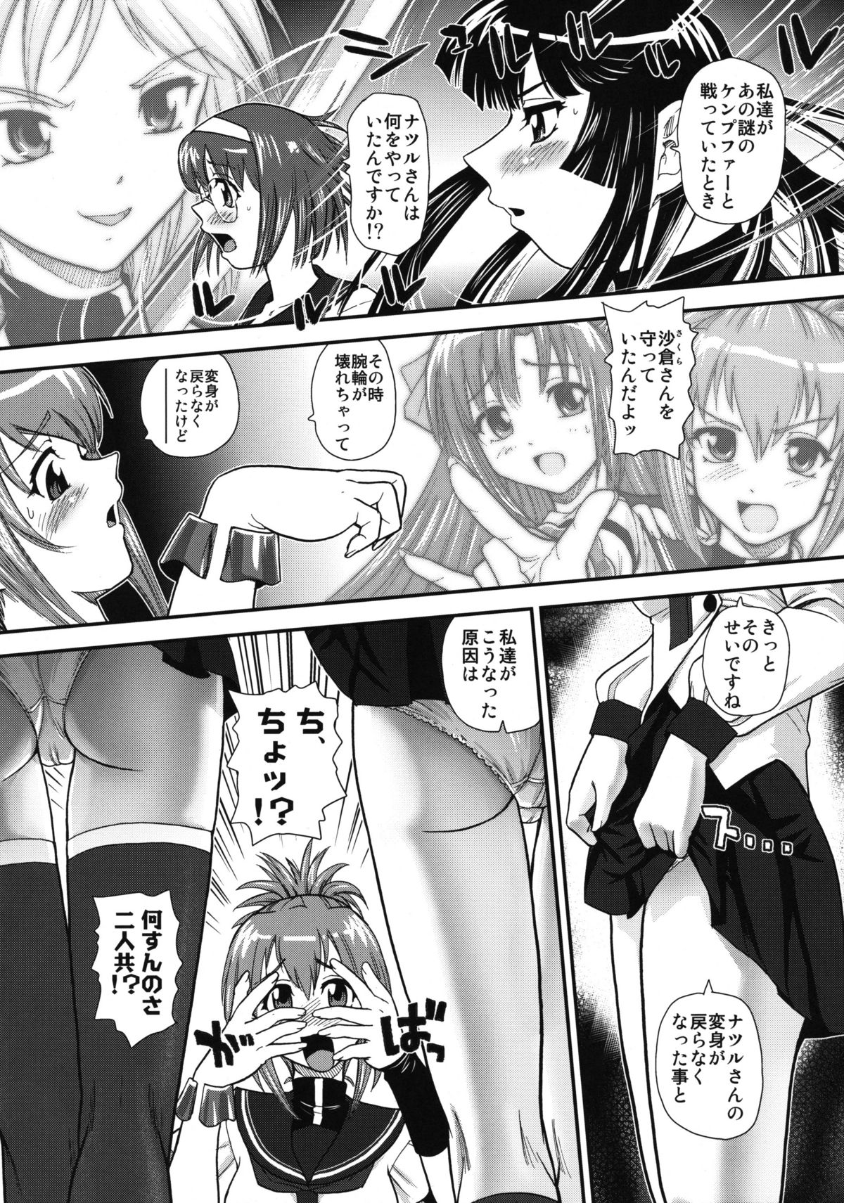 (サンクリ51) [Behind Moon (Q)] まいんカンプ (けんぷファー)