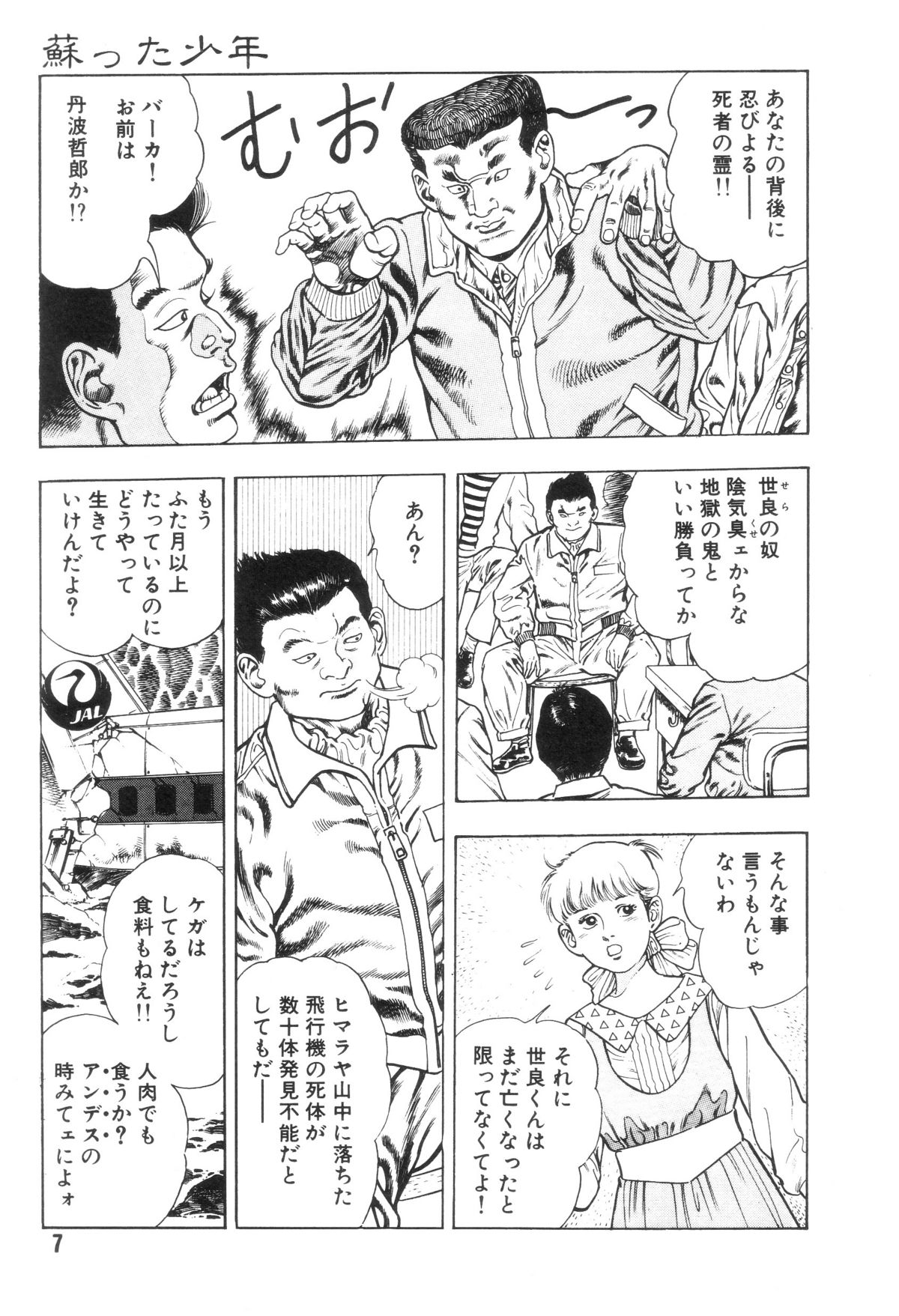 [前田俊夫] 外道学園