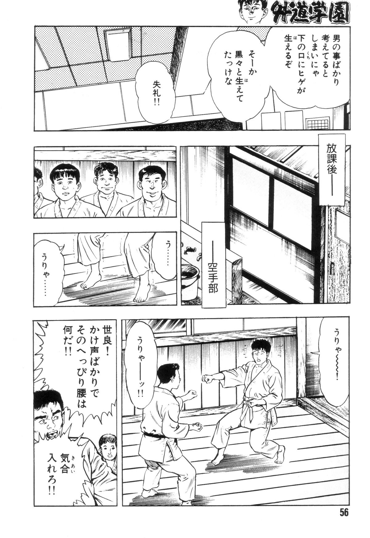 [前田俊夫] 外道学園