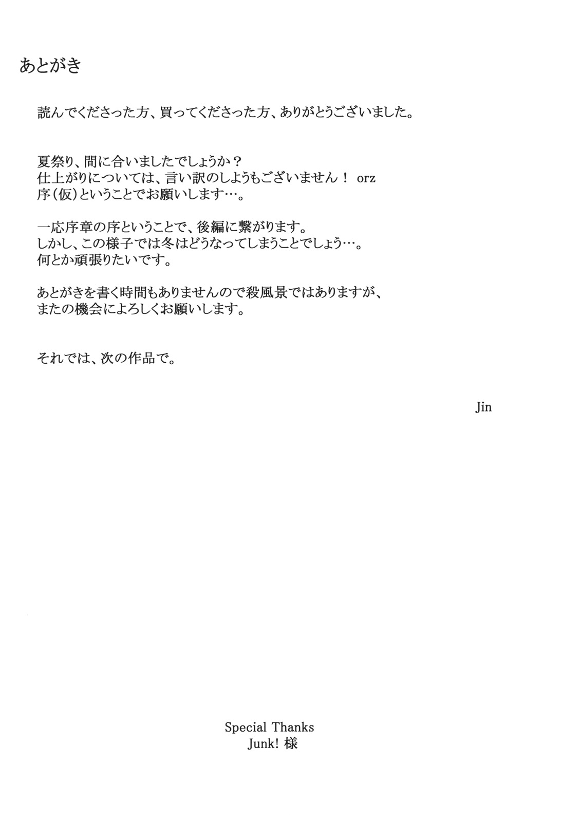 (C80) [MTSP (Jin)] 橘さん家ノ男性事情・序