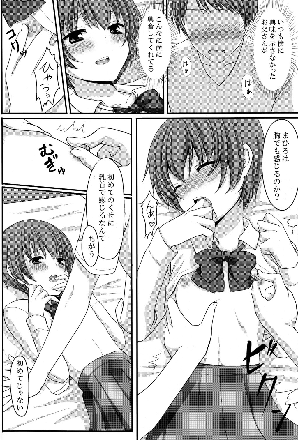 [とっとととめきち (とめきち)] お父さんのために娘になるの