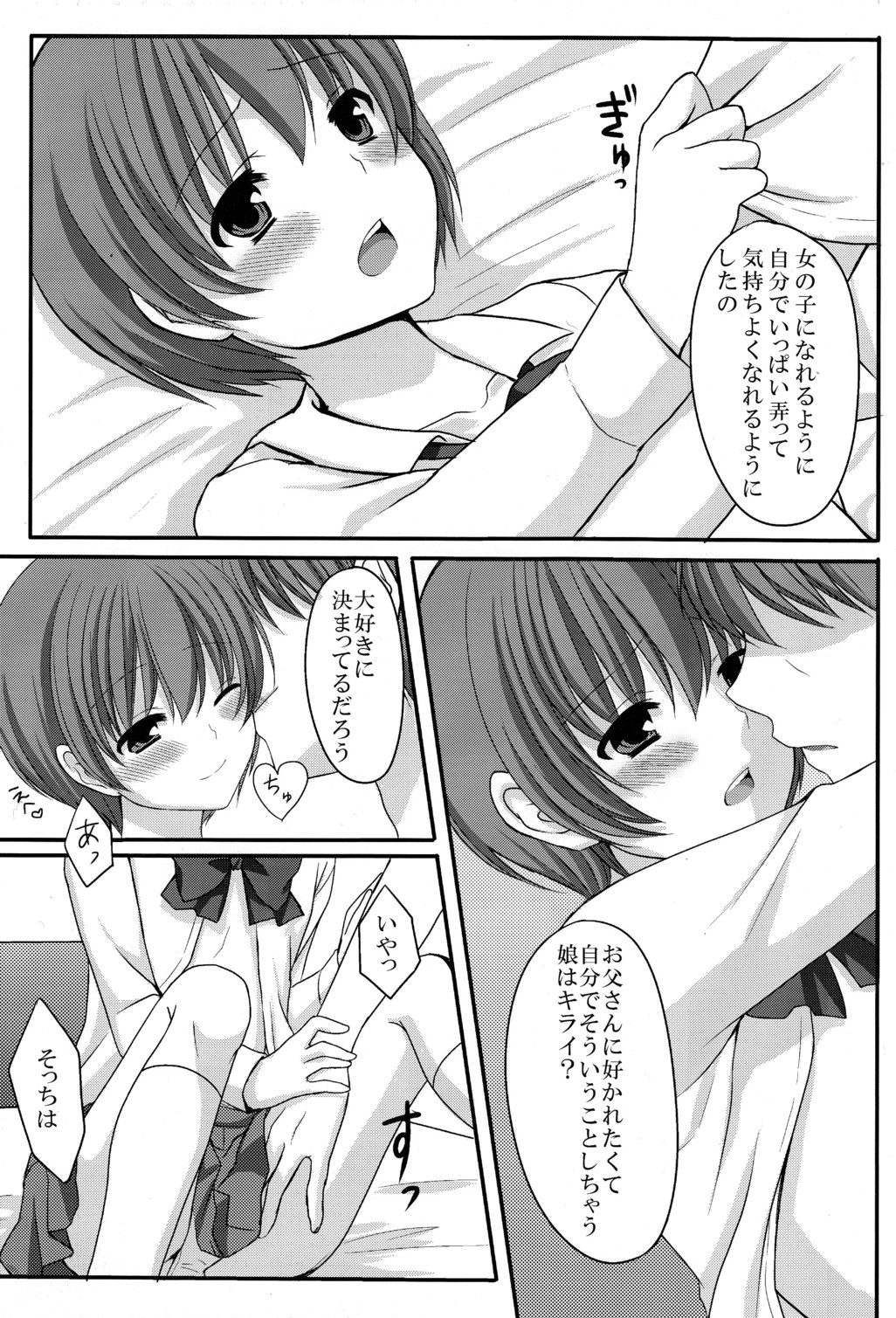 [とっとととめきち (とめきち)] お父さんのために娘になるの