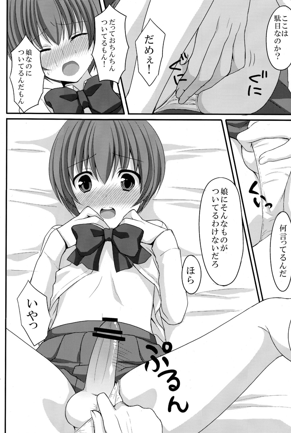 [とっとととめきち (とめきち)] お父さんのために娘になるの