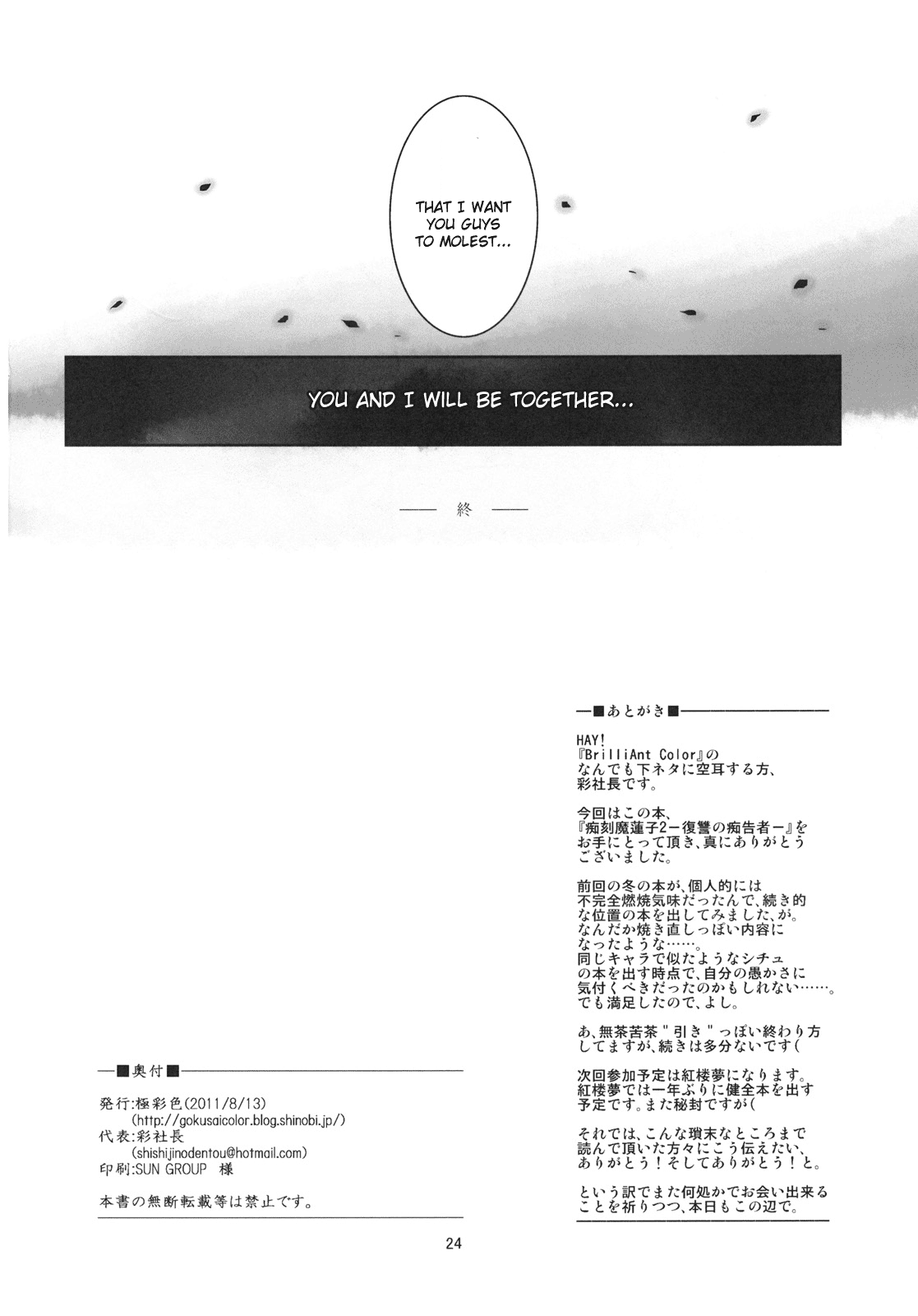 (C80) [極彩色 (彩社長)] 痴刻魔蓮子2 -復讐の痴告者- (東方Project) [英訳]