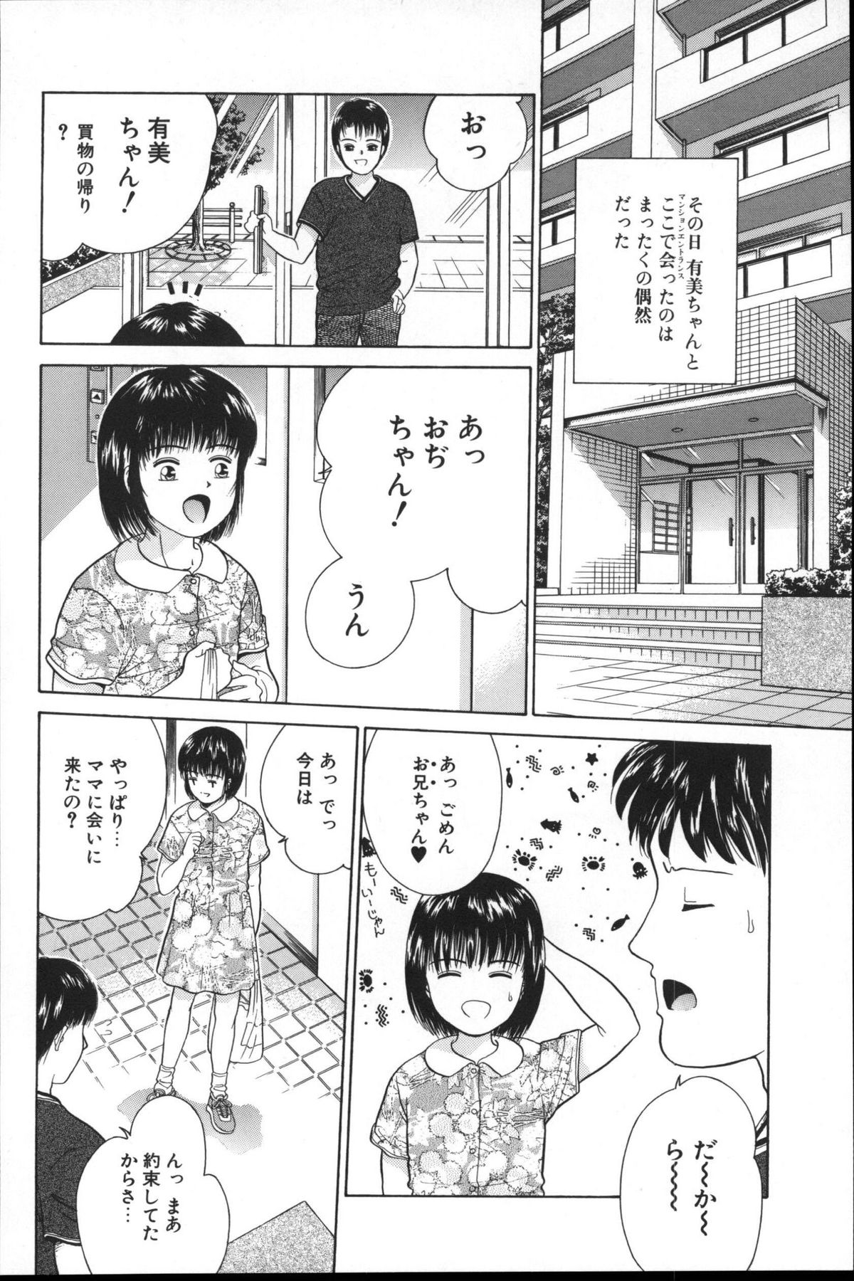 [一市裕納] 寄り道