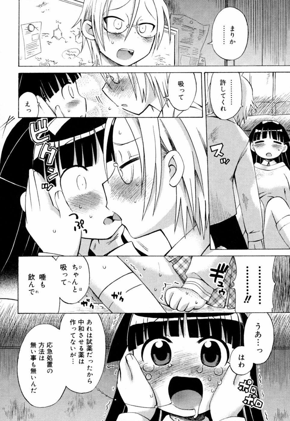 [和六里ハル] 苺ちゃんぷるー