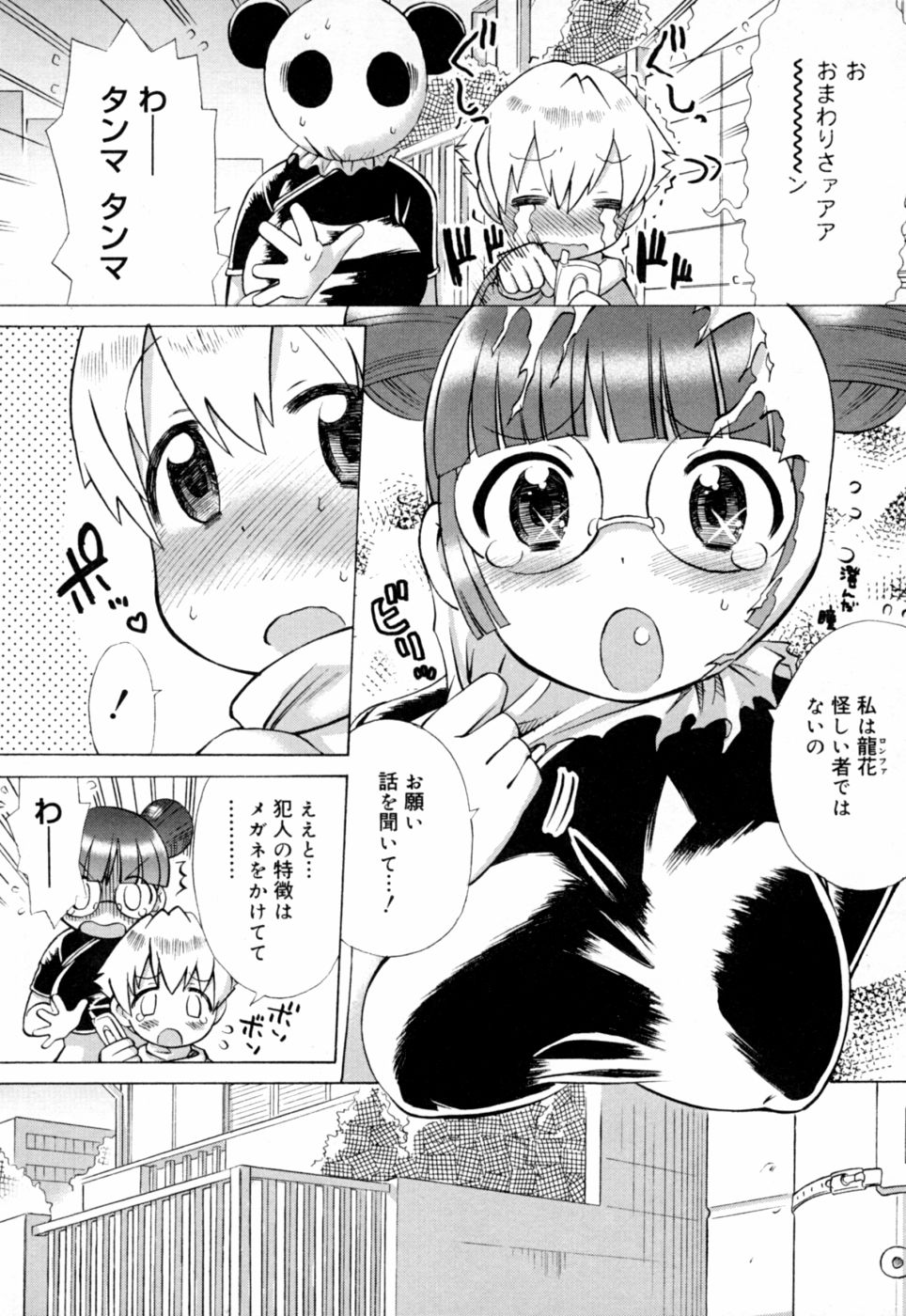 [和六里ハル] 苺ちゃんぷるー