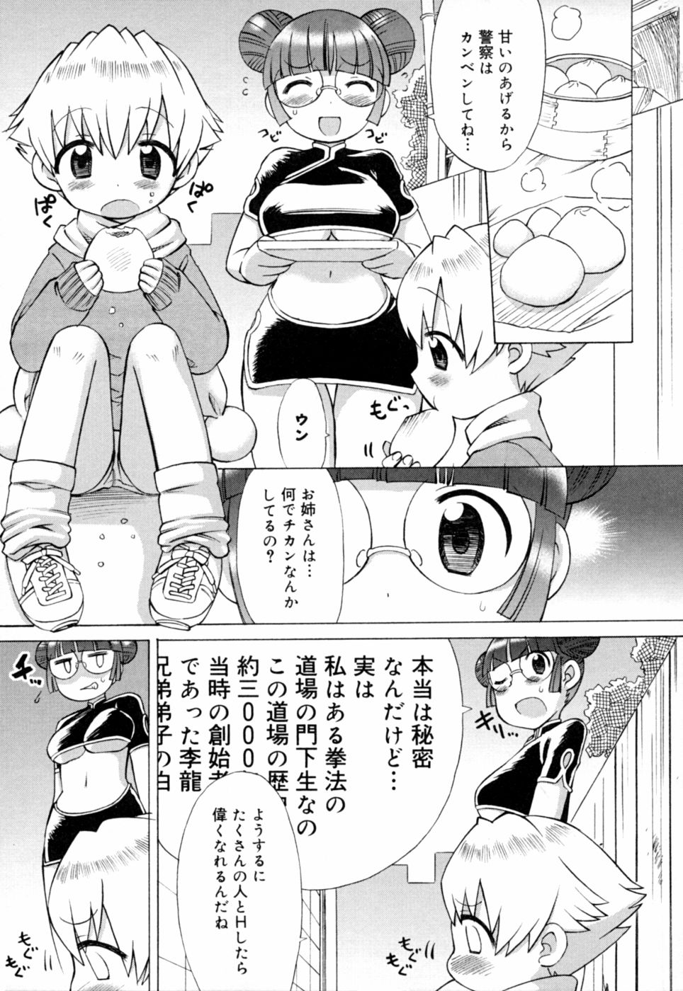 [和六里ハル] 苺ちゃんぷるー