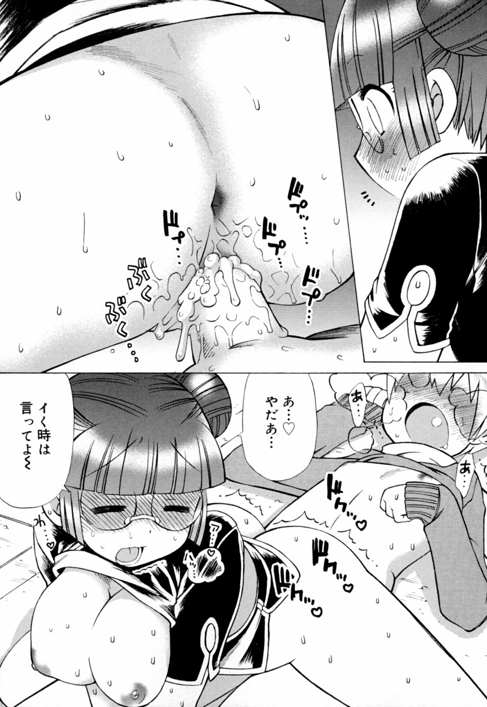 [和六里ハル] 苺ちゃんぷるー