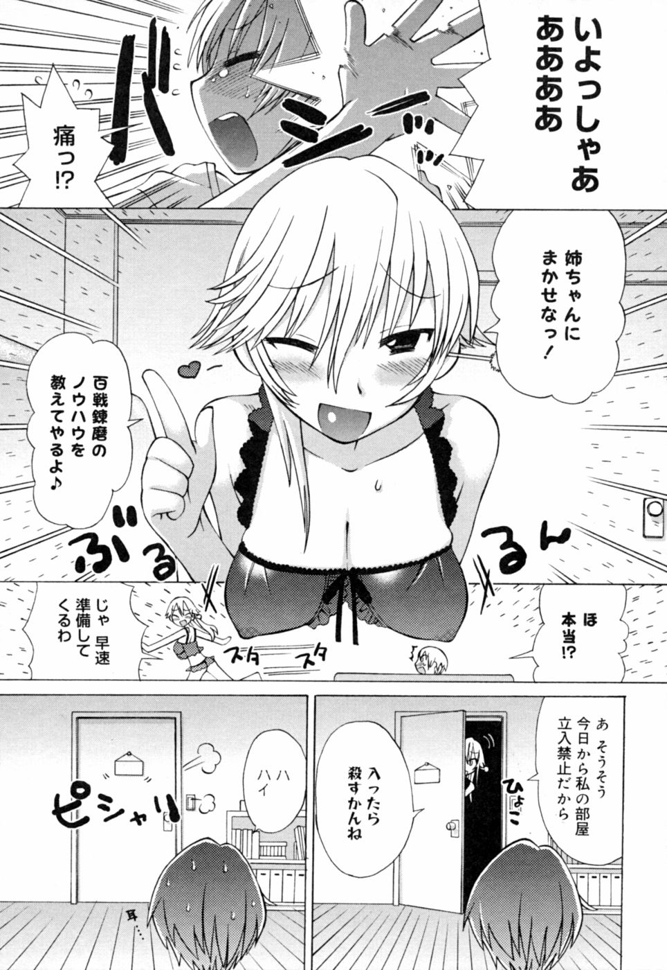 [和六里ハル] 苺ちゃんぷるー