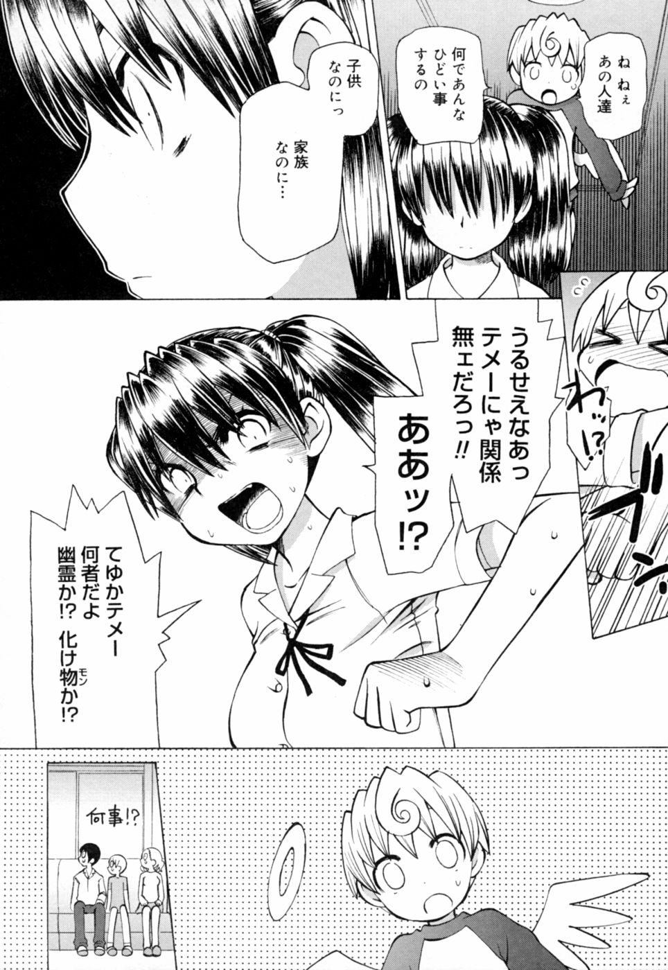 [和六里ハル] 苺ちゃんぷるー