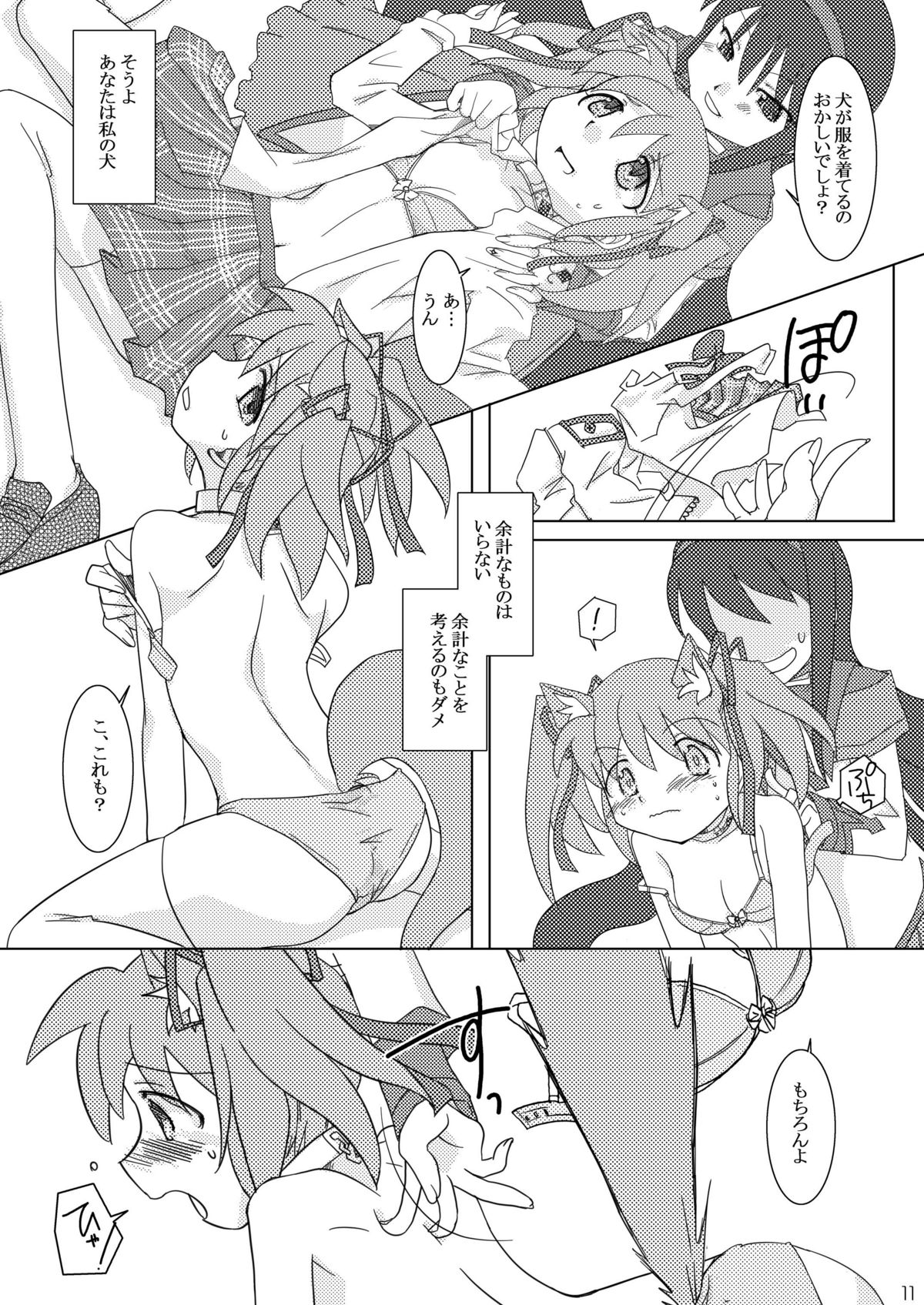 (C80) [ぷりんはうす] 少女以上魔女未満 (魔法少女まどか☆マギカ)