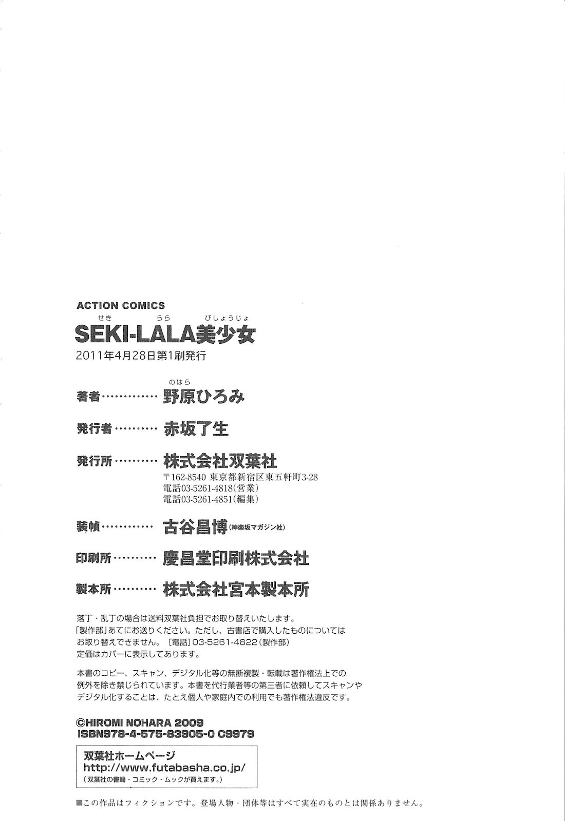 [野原ひろみ] SEKI-LALA美少女