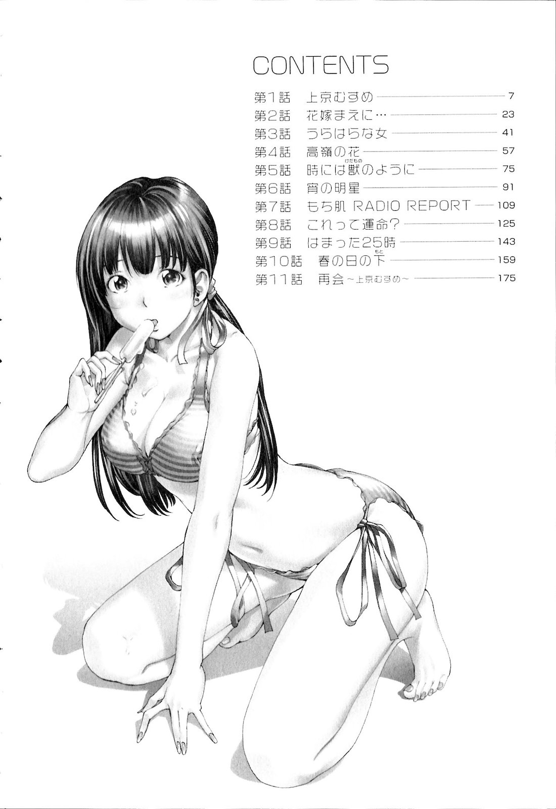 [野原ひろみ] SEKI-LALA美少女
