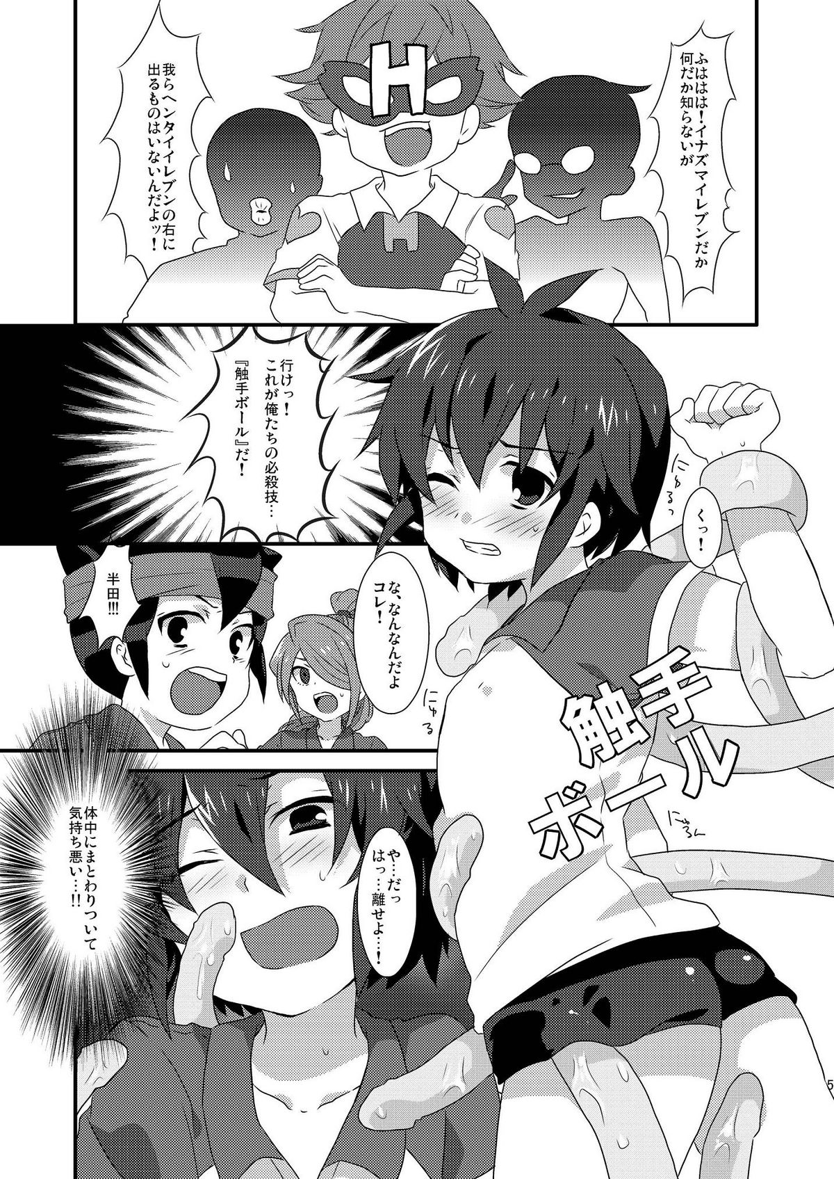 (青春カップ2) [ミツヤヨーグル (双葉841)] SHOXX (イナズマイレブン)