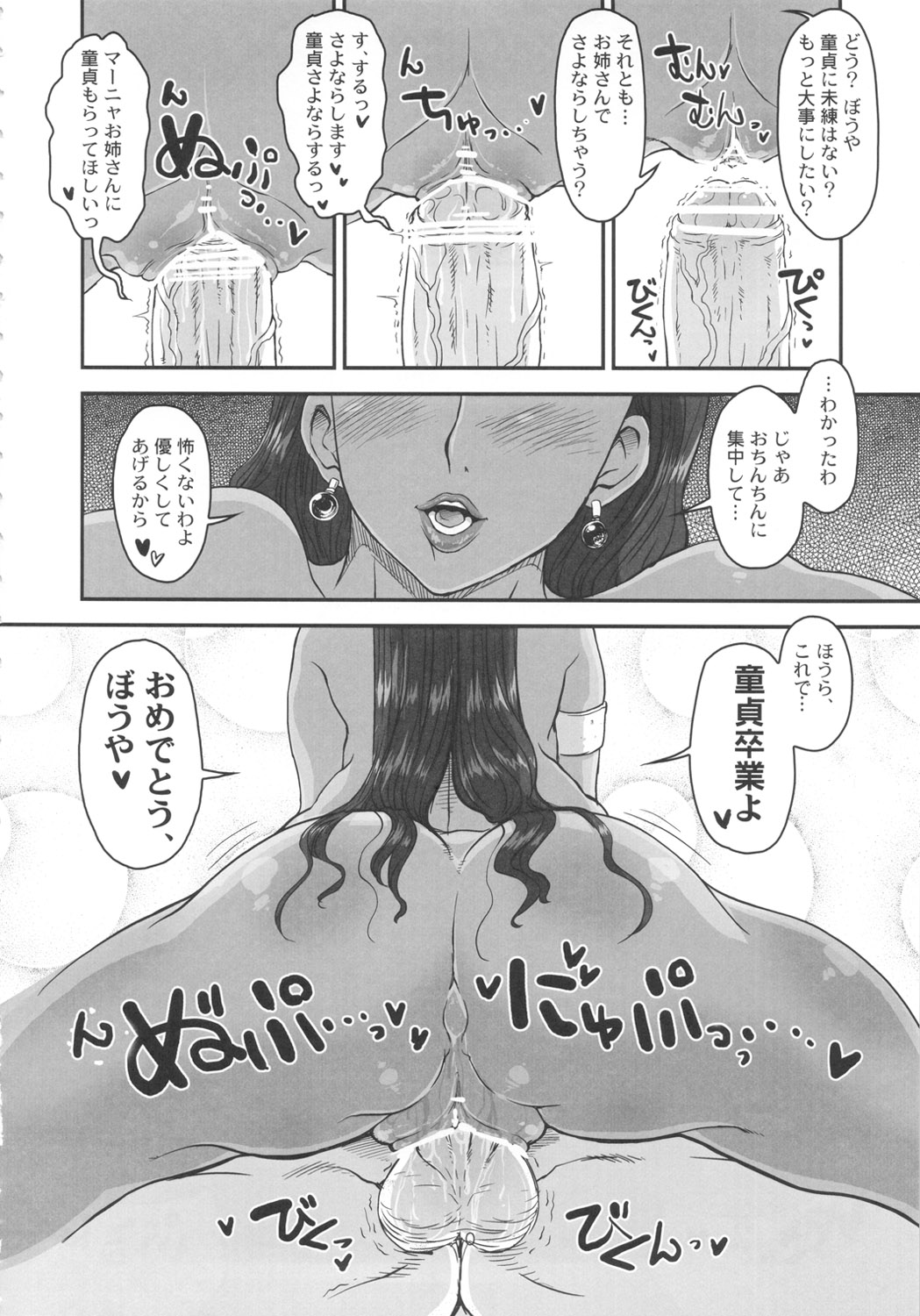 (C80) [エイトグラフィカ (吉玉一楼、七吉。)] メタボリズムDQ-M 完熟マーニャさんの濃厚ふでおろし (ドラゴンクエストIV)