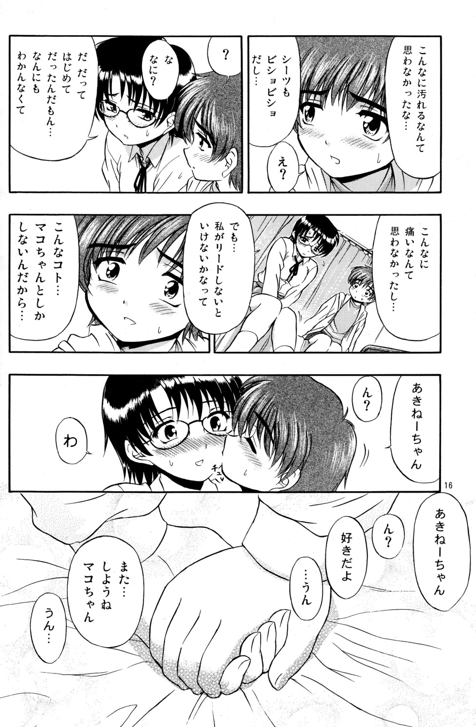 (Cレヴォ37) [うにたま (藤ノ宮悠)] 好き好き♡おねーちゃん