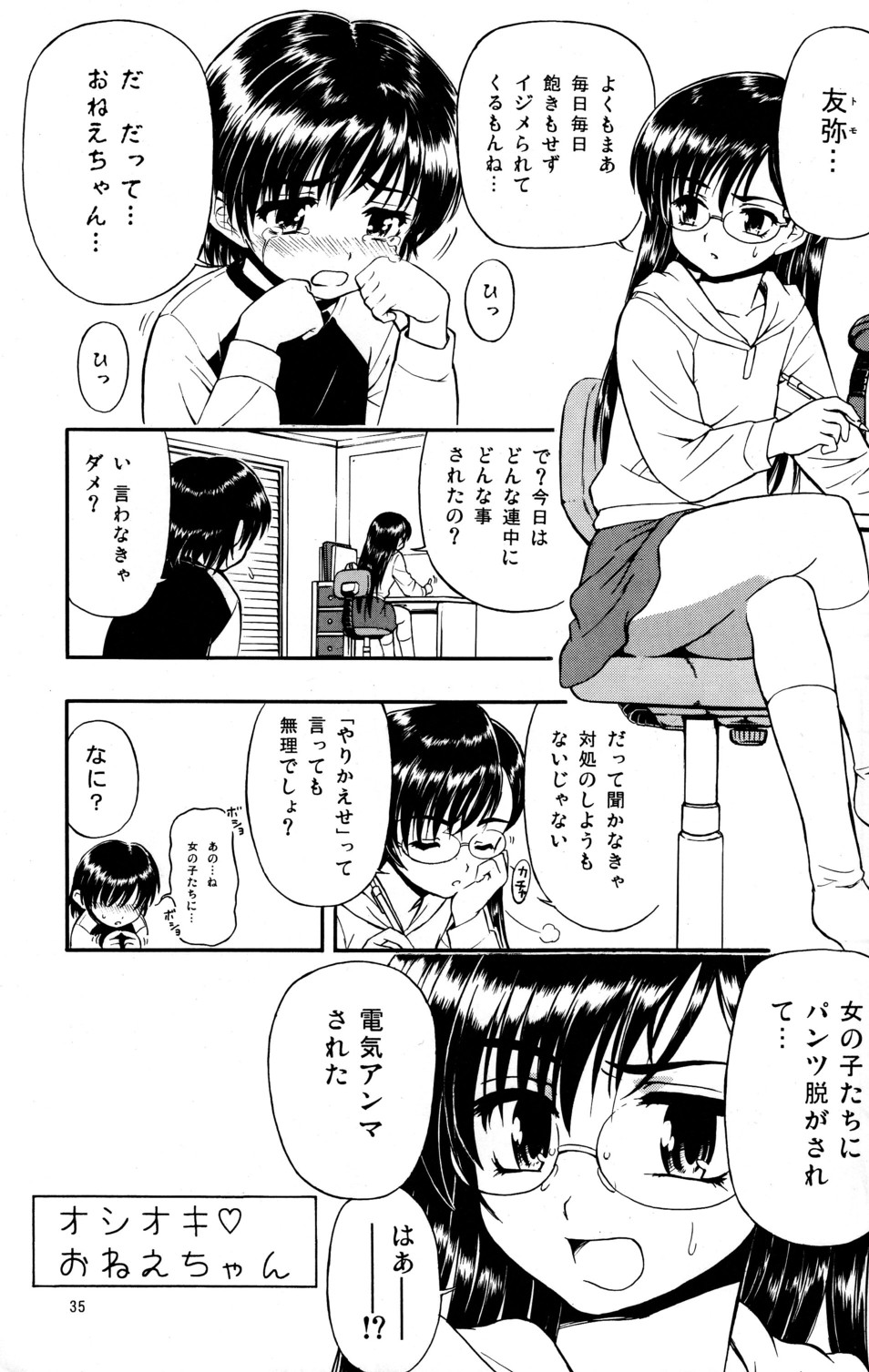 (Cレヴォ37) [うにたま (藤ノ宮悠)] 好き好き♡おねーちゃん