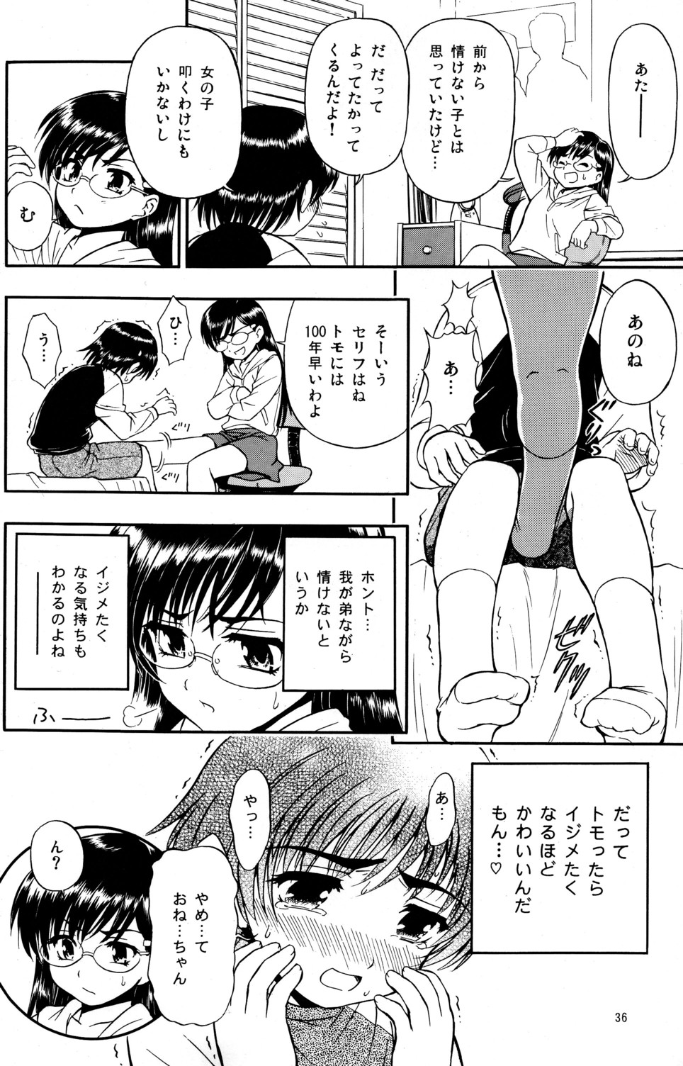 (Cレヴォ37) [うにたま (藤ノ宮悠)] 好き好き♡おねーちゃん