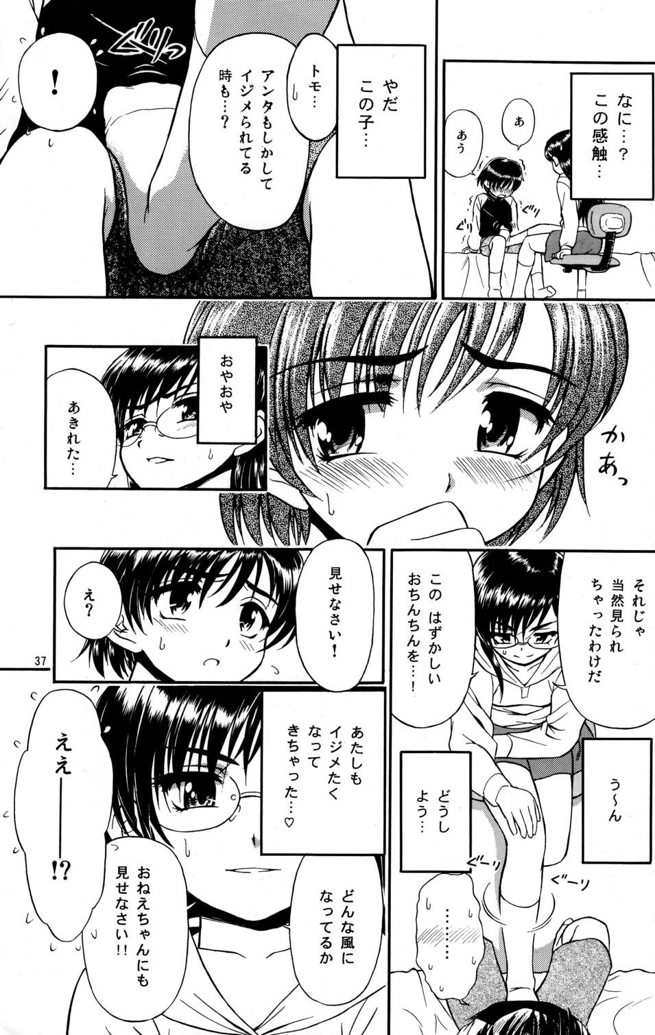 (Cレヴォ37) [うにたま (藤ノ宮悠)] 好き好き♡おねーちゃん