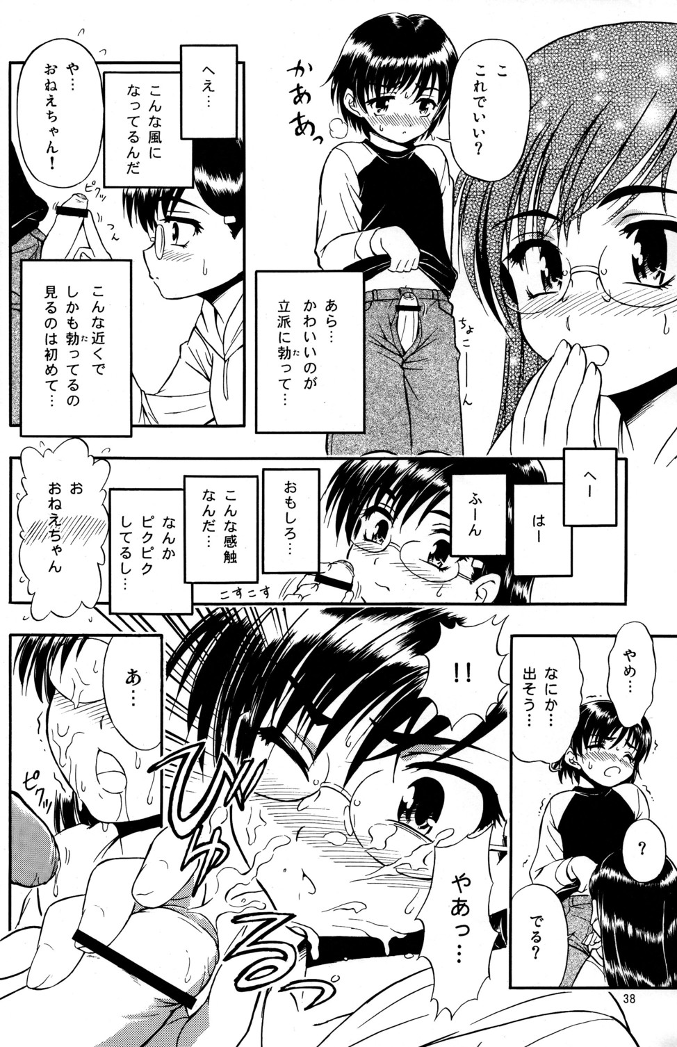 (Cレヴォ37) [うにたま (藤ノ宮悠)] 好き好き♡おねーちゃん