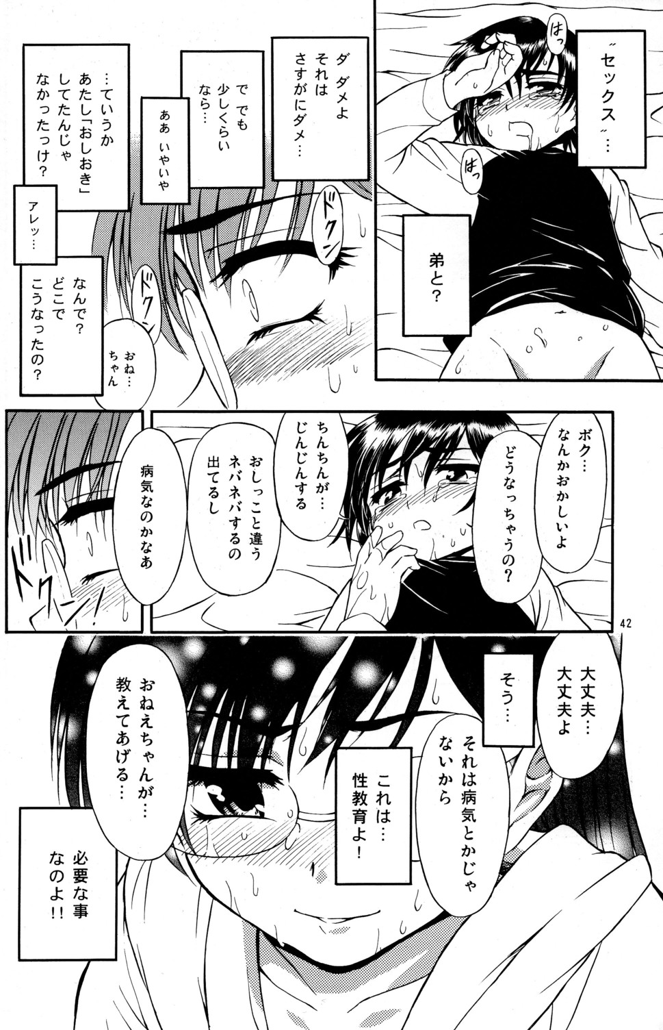 (Cレヴォ37) [うにたま (藤ノ宮悠)] 好き好き♡おねーちゃん