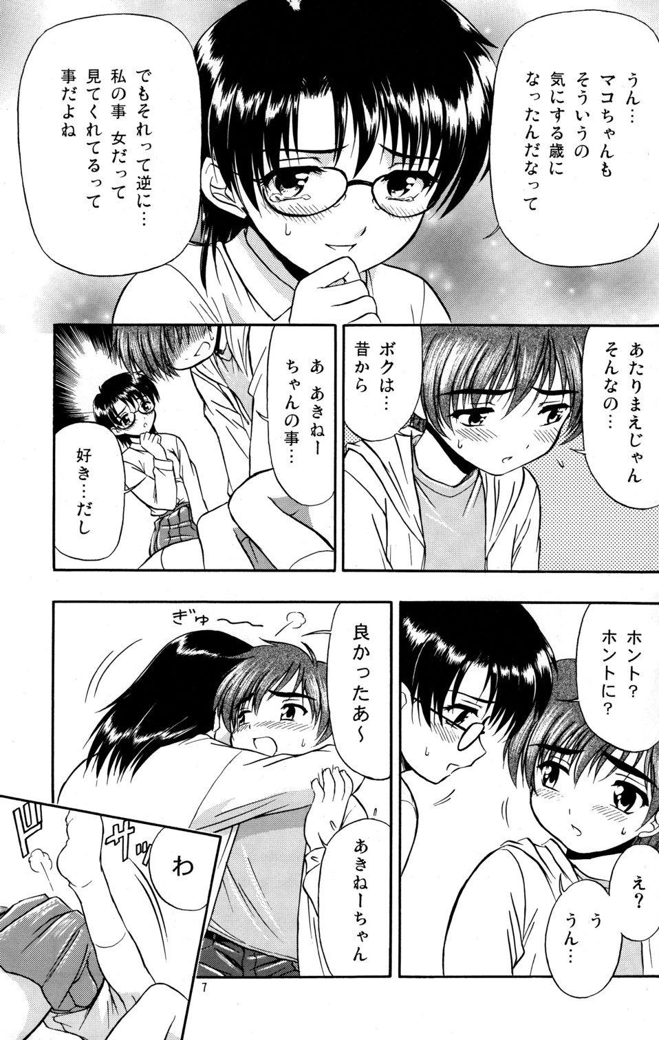 (Cレヴォ37) [うにたま (藤ノ宮悠)] 好き好き♡おねーちゃん