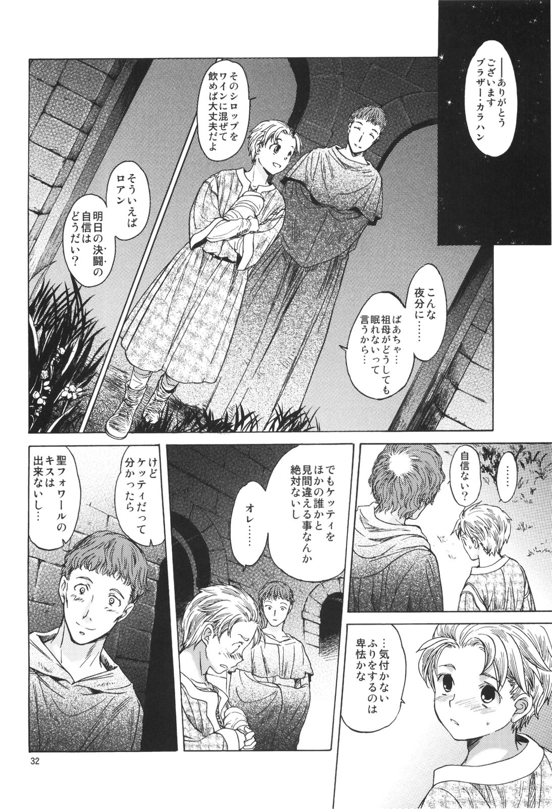 (サンクリ49) [床子屋 (HEIZO & 鬼頭えん)] Saint Foire Festival 2