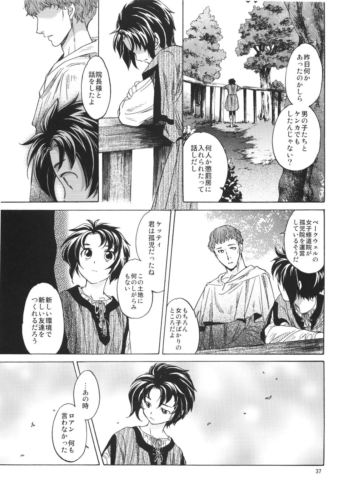 (サンクリ49) [床子屋 (HEIZO & 鬼頭えん)] Saint Foire Festival 2