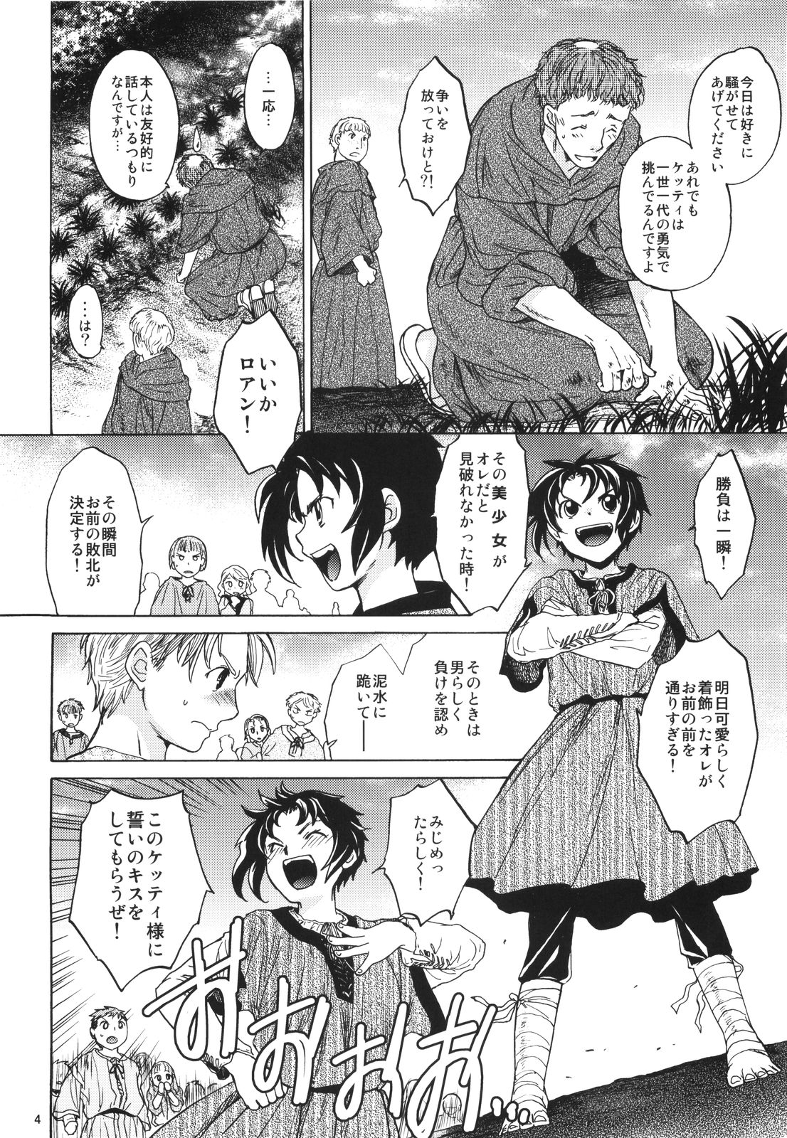 (サンクリ49) [床子屋 (HEIZO & 鬼頭えん)] Saint Foire Festival 2