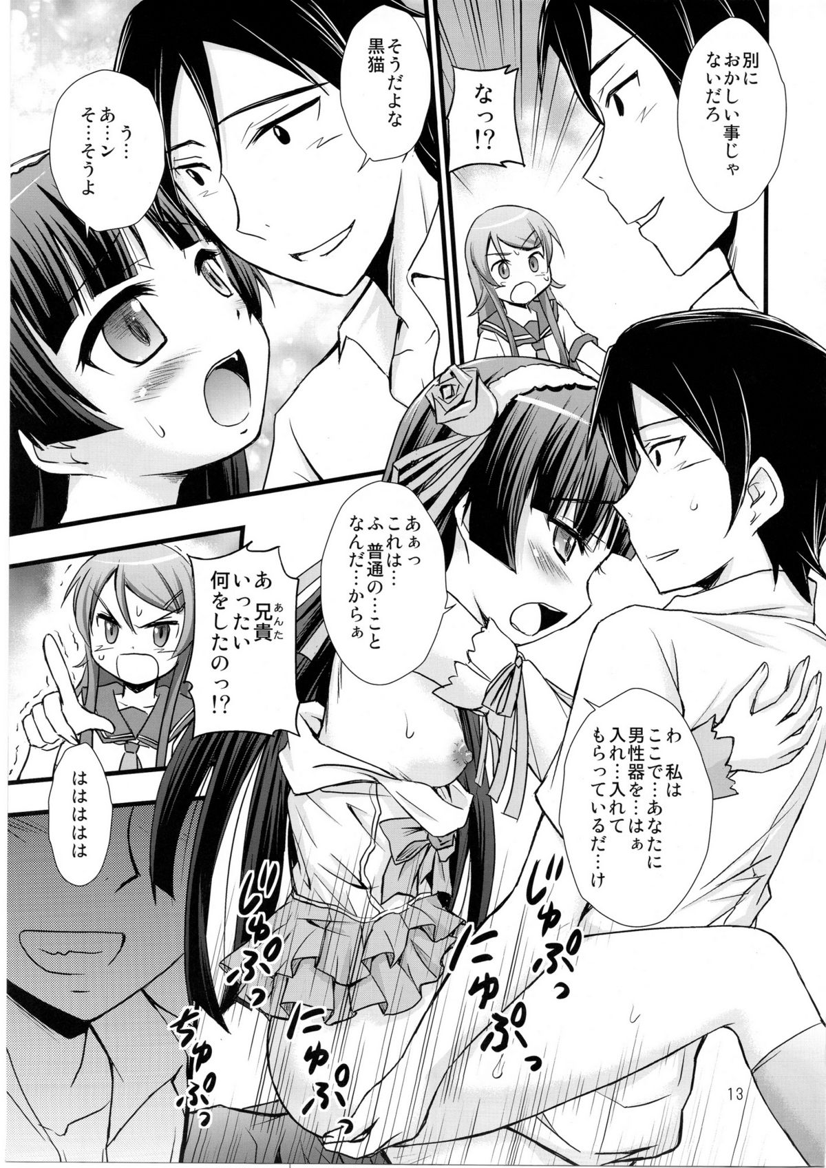 (C80) [マグダラ解放同盟 (月読さじん)] 俺の妹がこんなに催眠にかかるわけがない (俺の妹がこんなに可愛いわけがない)